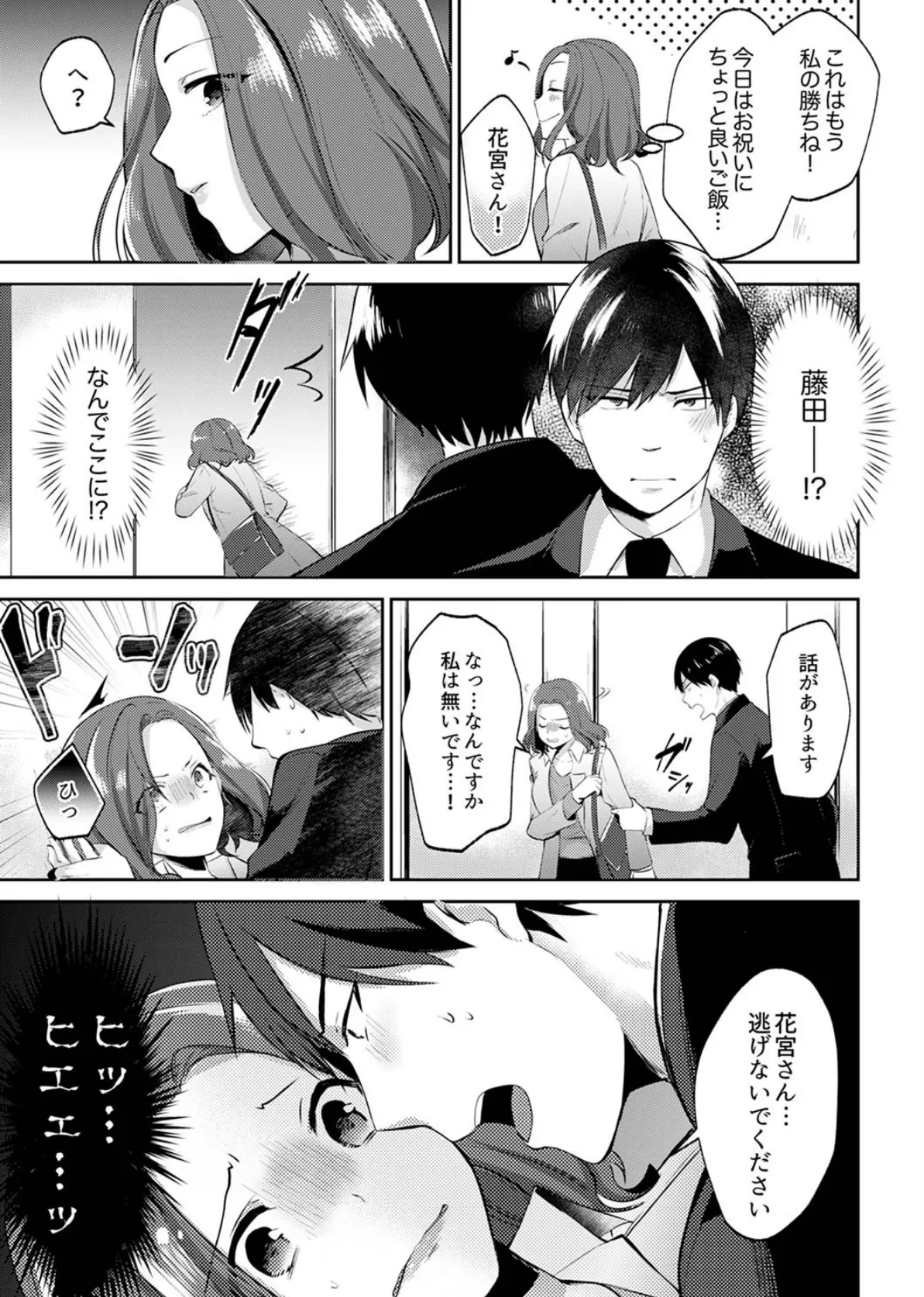 脱ギャルが同僚バレ…!え、脅されHじゃなかったの!?【完全版】 7ページ