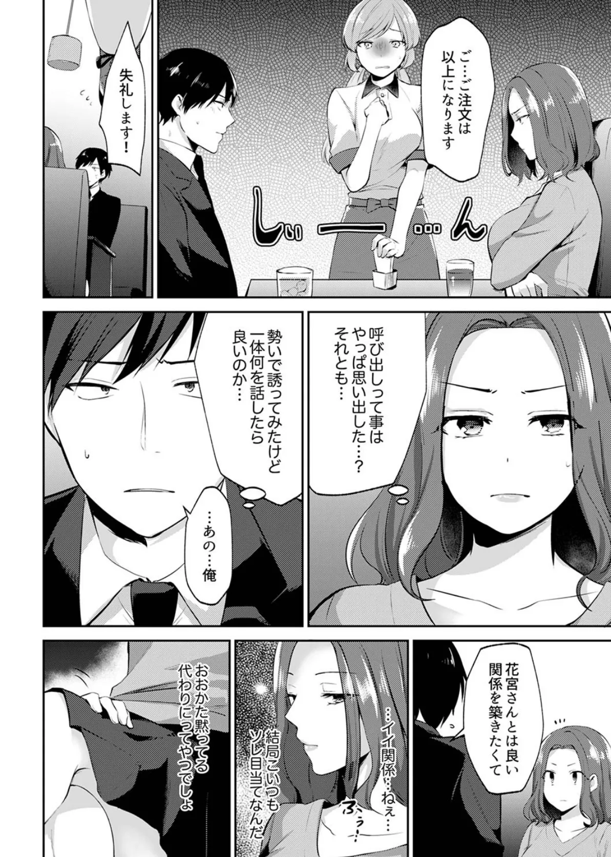 脱ギャルが同僚バレ…!え、脅されHじゃなかったの!?【完全版】 8ページ