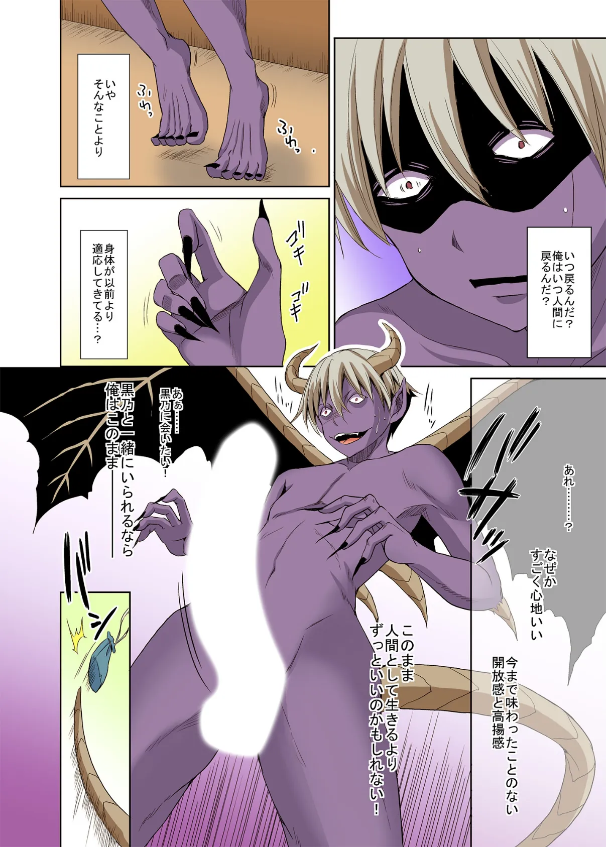 それは残酷な悪魔の蜜 (3)【フルカラー版】 4ページ