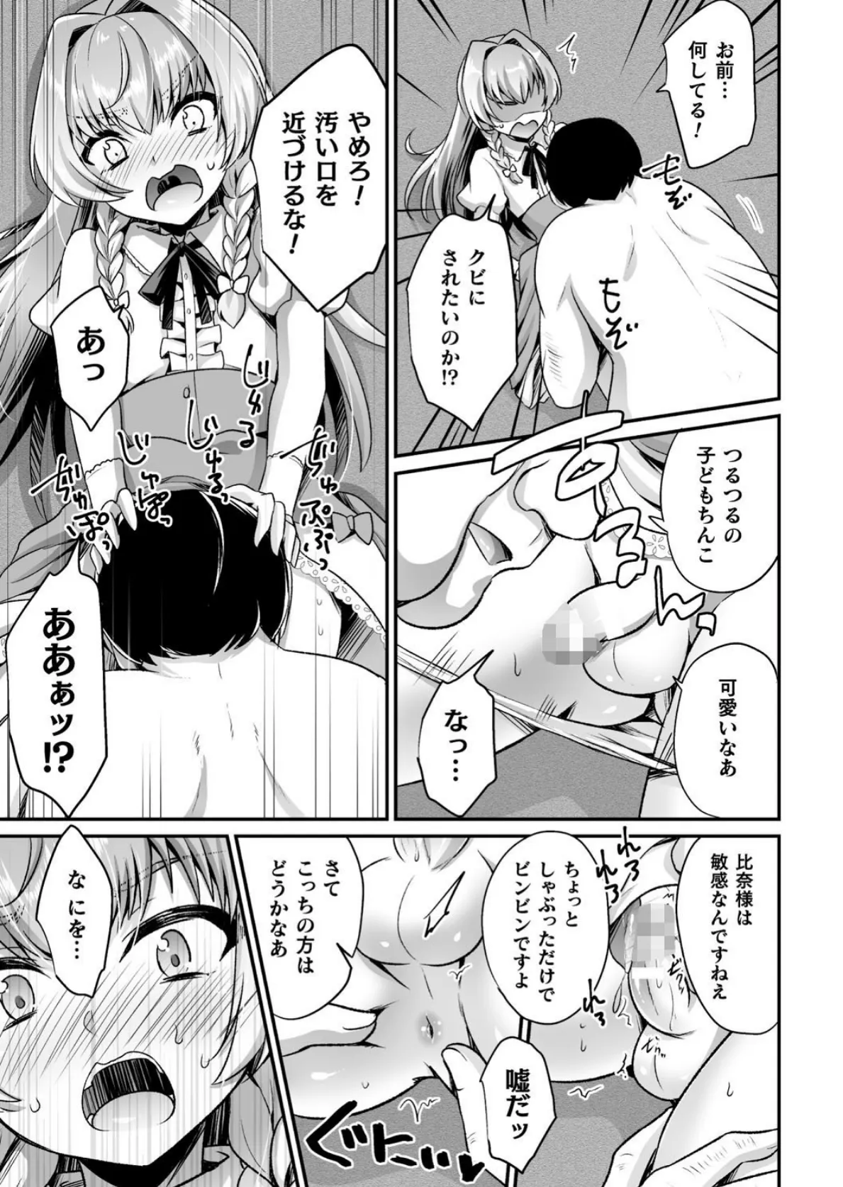 二次元コミックマガジン メスガキ男の娘制裁 イキる尻穴をわからせ棒でご指導ご鞭撻! Vol.2 13ページ