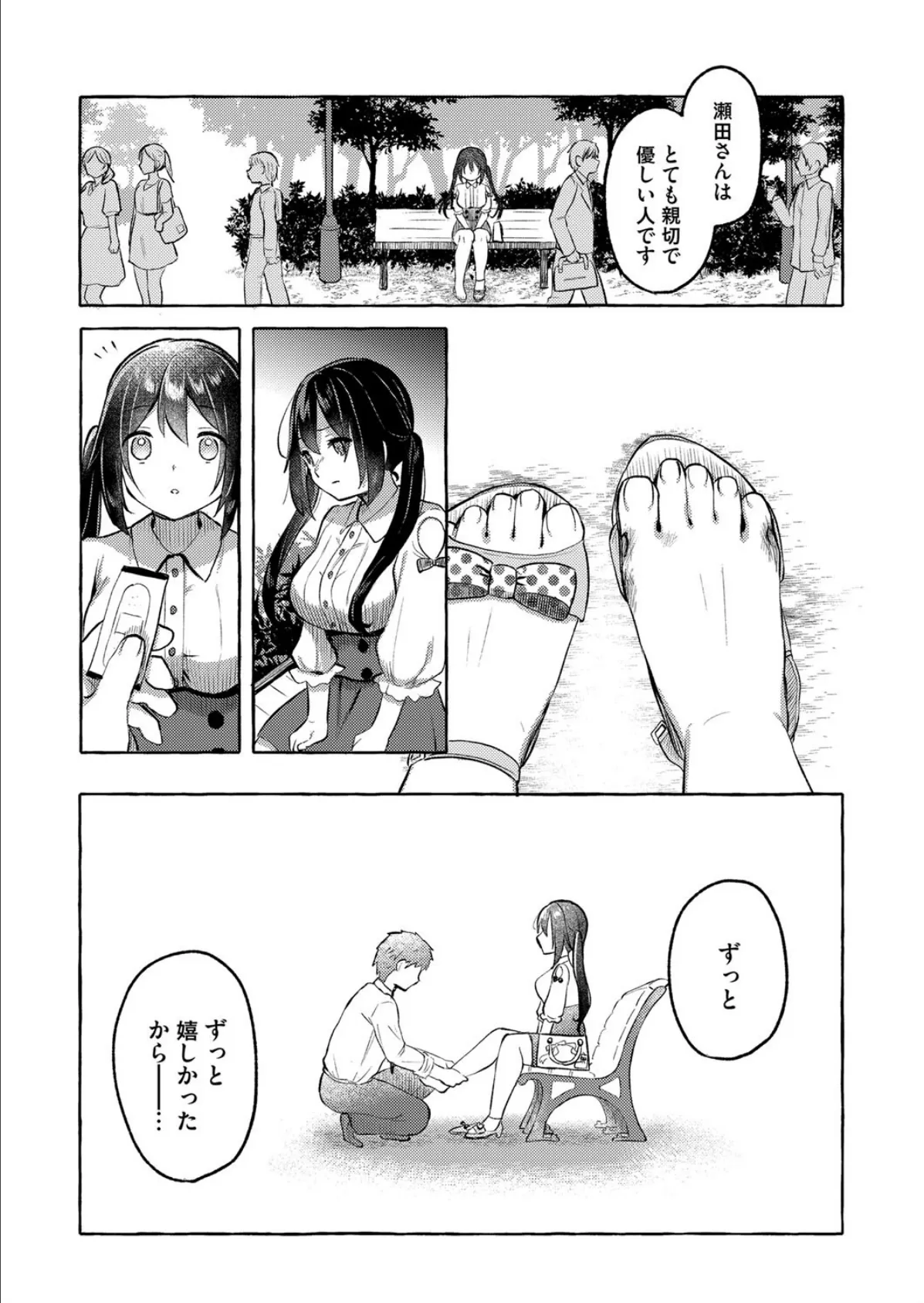 おしかけ!恩返し 5ページ