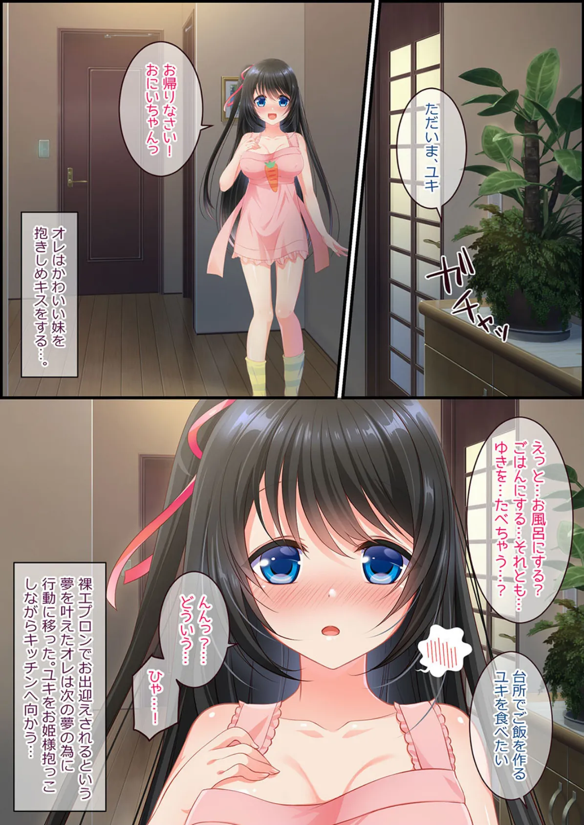 黒髪ロングJKの妹がイチャラブえっちで嫁志願!? 6 4ページ