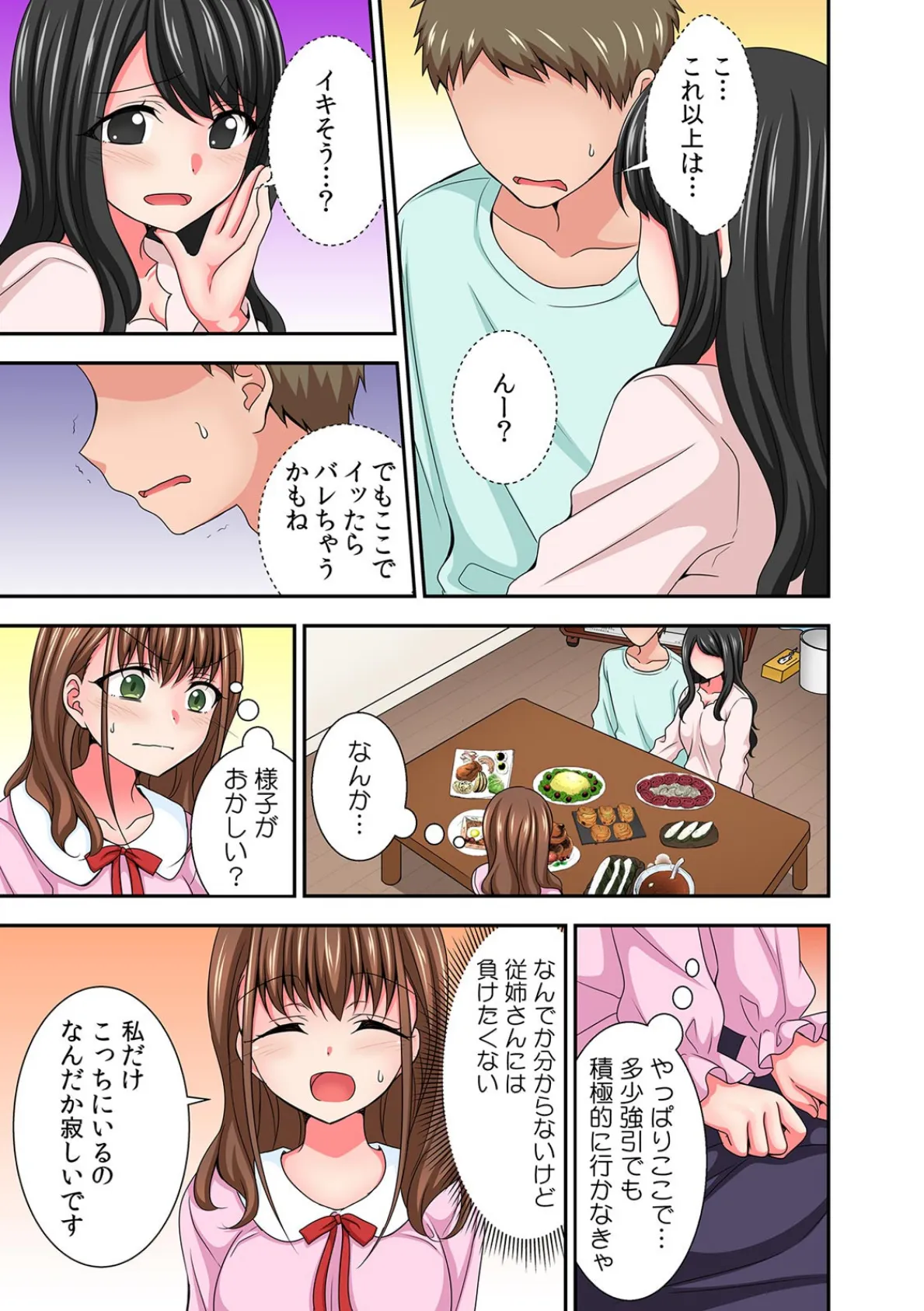 「ラップ越しなら舐めてもいいよね?」初対面なのにカップル撮影企画で強●疑似セックス!?【フルカラー】 (6) 7ページ