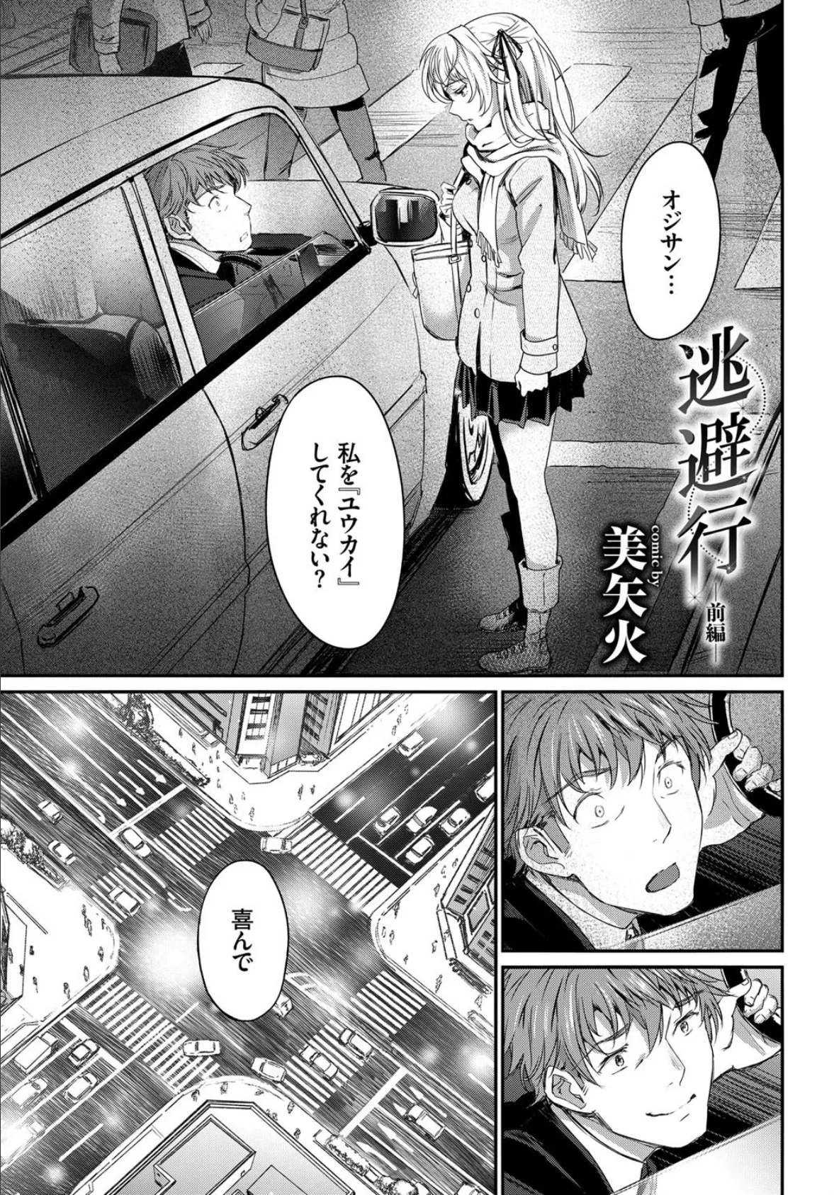 COMIC BAVEL SPECIAL COLLECTION(コミックバベル スペシャルコレクション) VOL21 3ページ