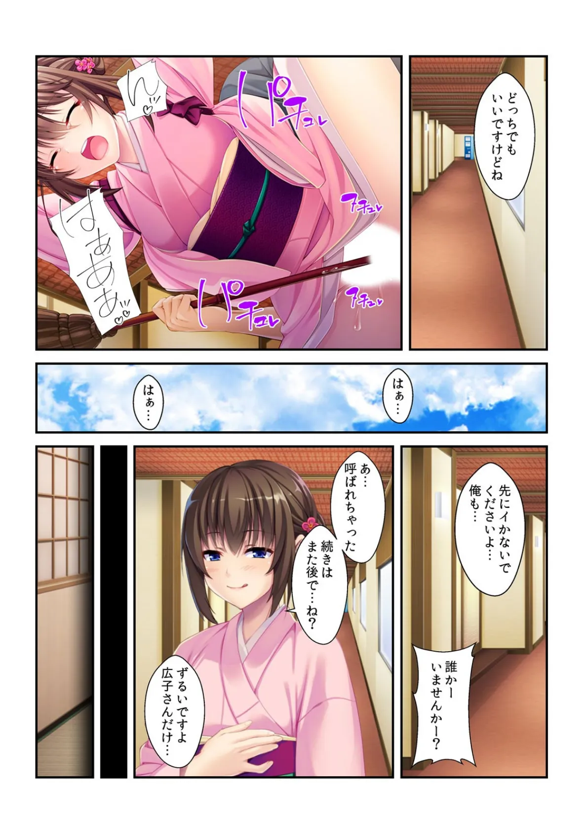 義母がオンナを見せるとき。〜温泉旅館でずっぽり背徳SEX (2) 7ページ