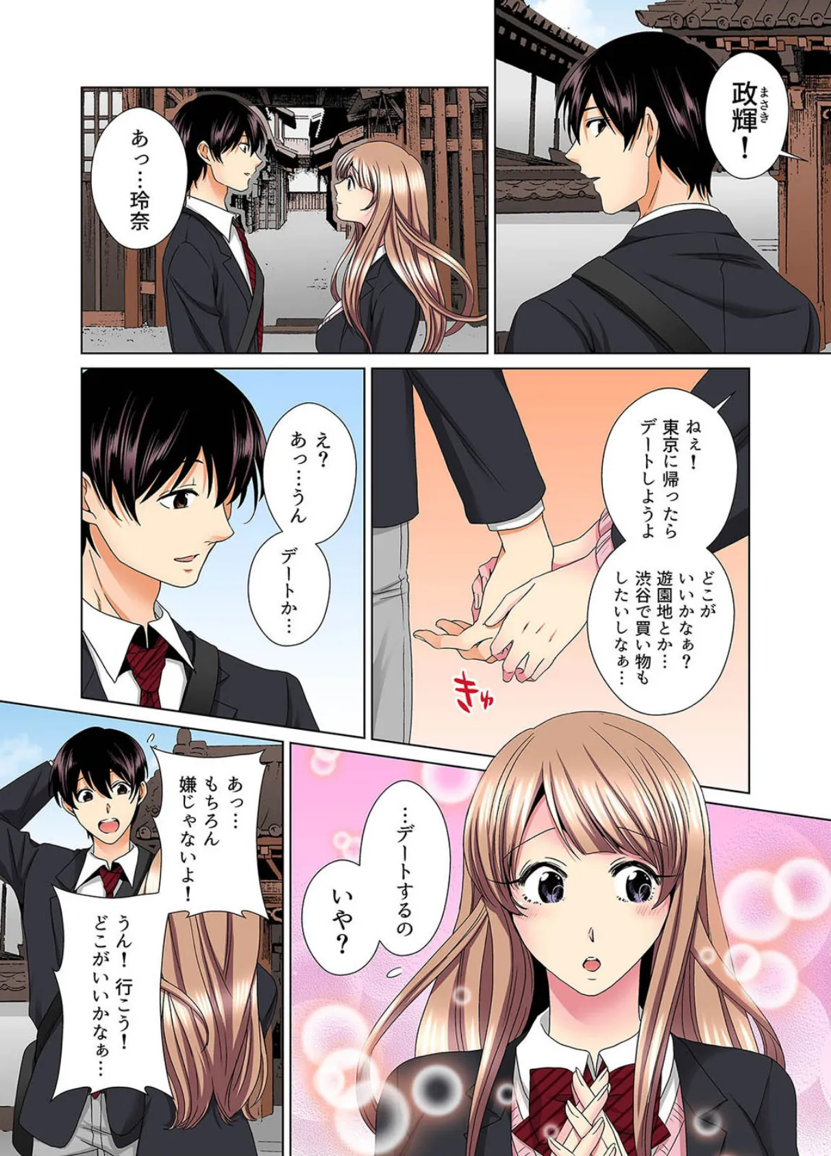 地味子と修学旅行でセックス三昧!? (9) 4ページ