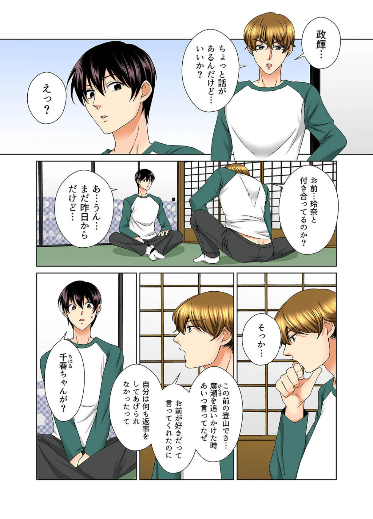 地味子と修学旅行でセックス三昧!? (9) 6ページ