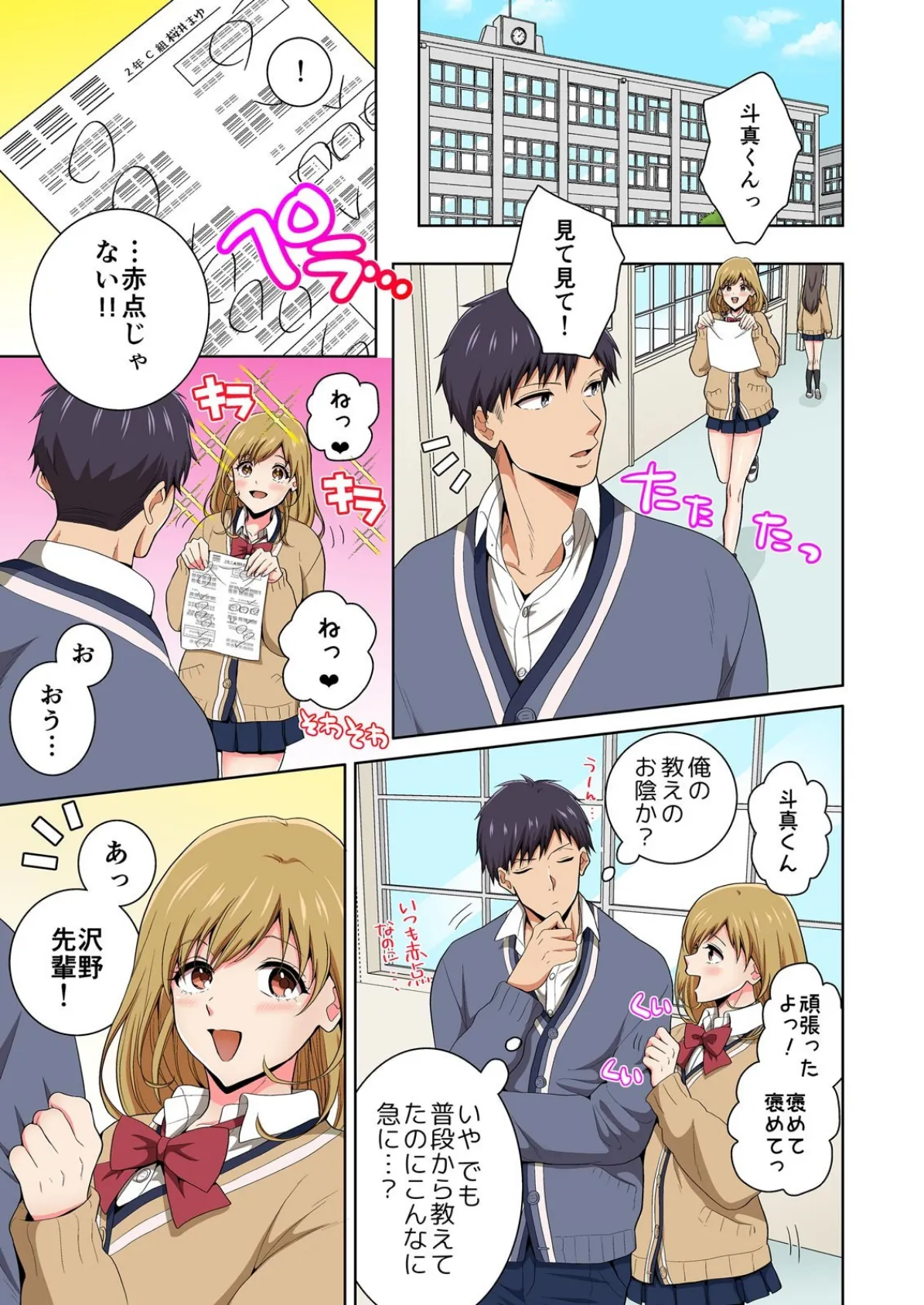 イって覚える勉強法?赤点JKにエッチなイタズラ【フルカラー】 (2) 3ページ