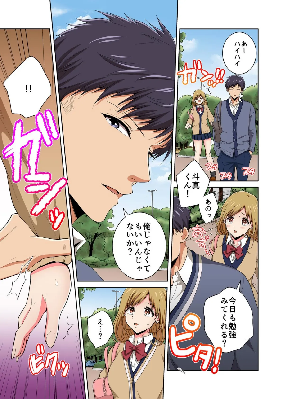 イって覚える勉強法?赤点JKにエッチなイタズラ【フルカラー】 (2) 7ページ