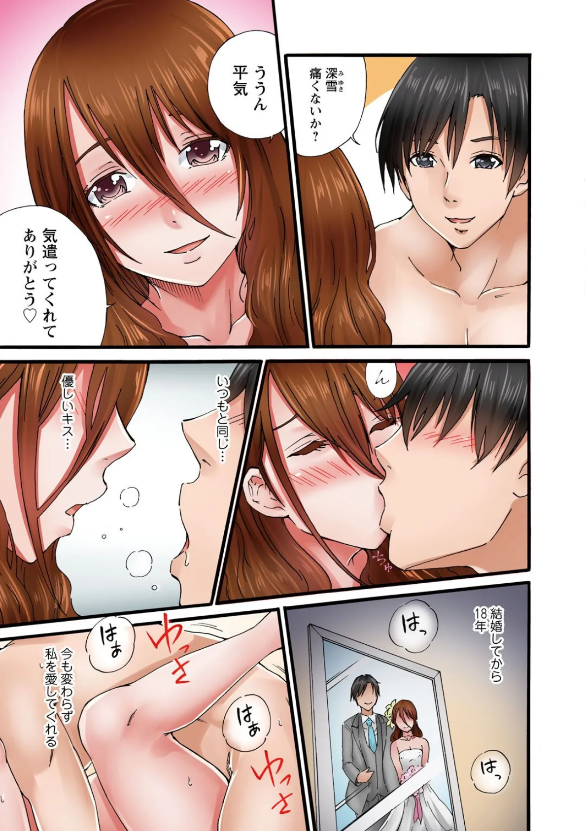 あなた、ごめんなさい 私またイッちゃいますっ!〜隣人男に寝取られた妻の心と体〜【R18版】【増量版】 5ページ