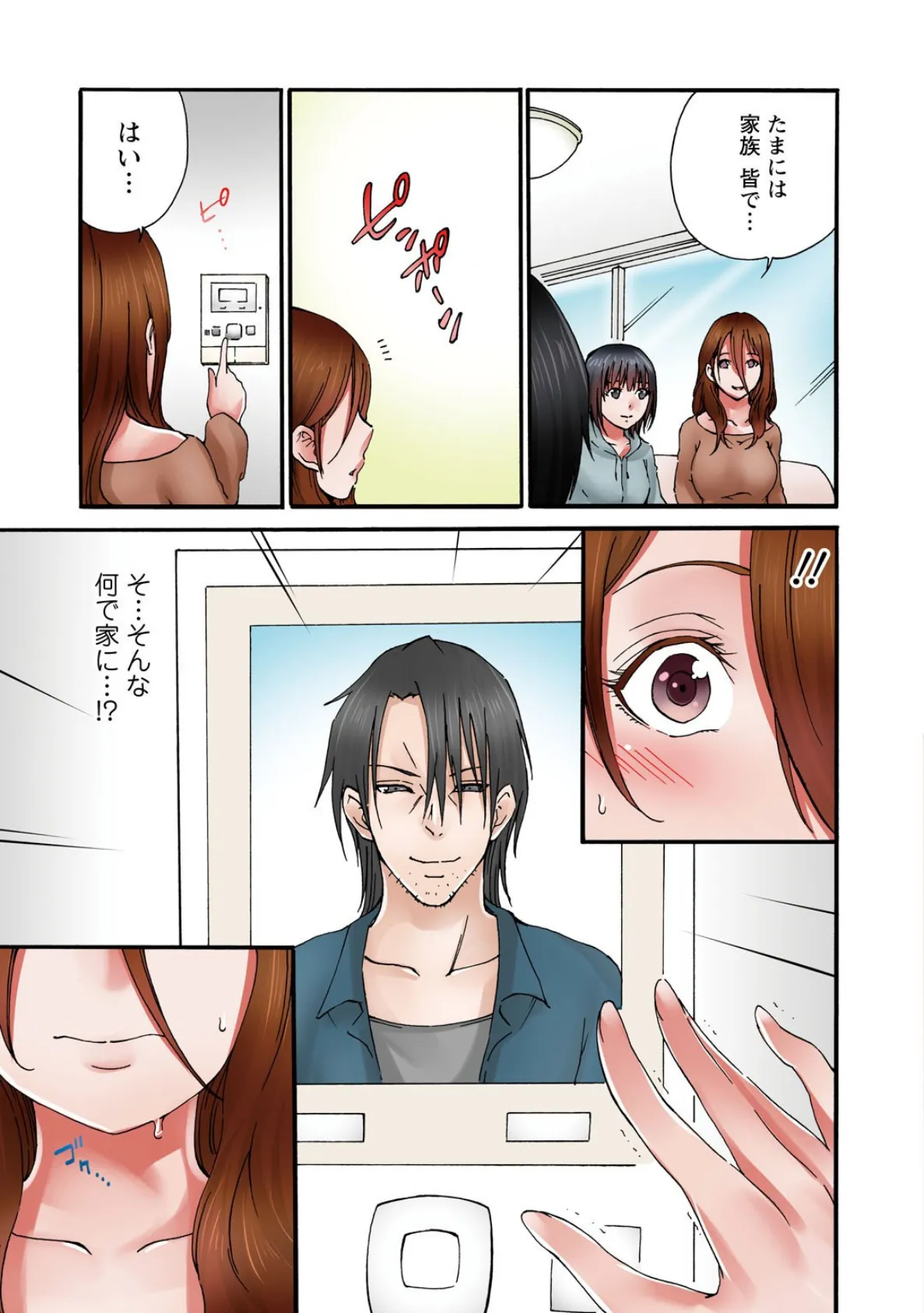 あなた、ごめんなさい 私またイッちゃいますっ!〜隣人男に寝取られた妻の心と体〜【R18版】【合冊版】2 5ページ