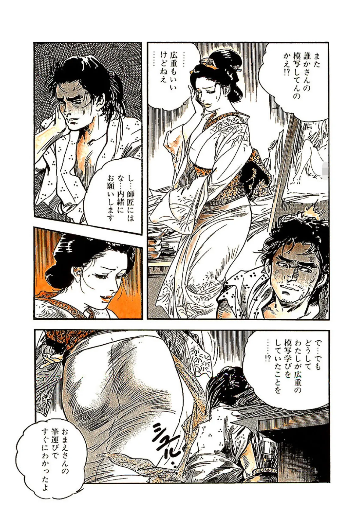 ケン月影の 柔肌乱れて候う(愛蔵版) 5ページ