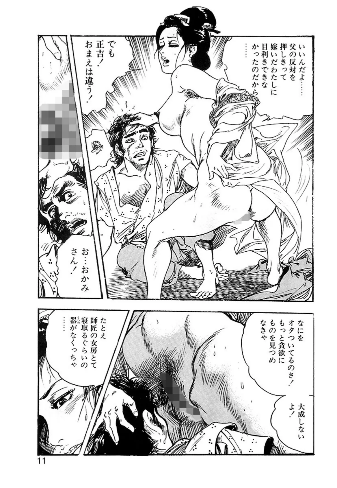 ケン月影の 柔肌乱れて候う(愛蔵版) 7ページ