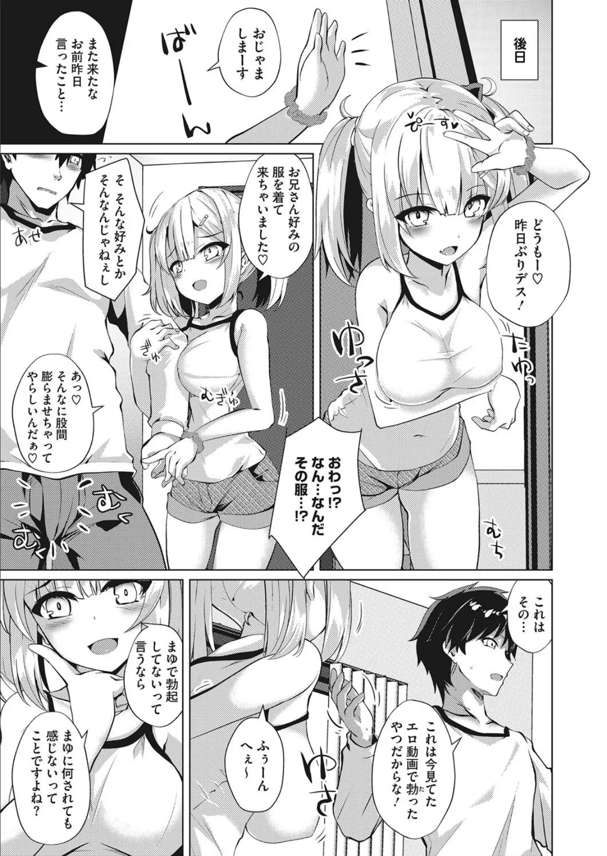 メスガキになんて負けない! 3ページ