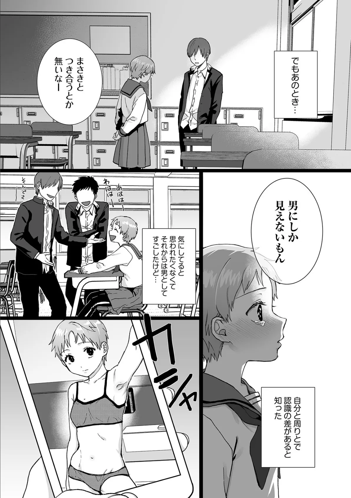 裏垢女子は憧れの先輩!?〜アソコがぬるぬるで挿入っちゃいそうなんですが!!〜 第七話 4ページ