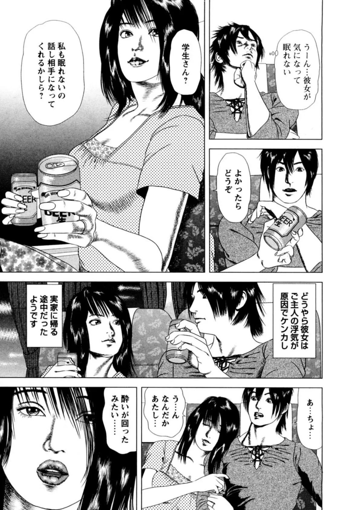 人妻×童貞〜私が筆おろし、シていいの…?〜 15ページ