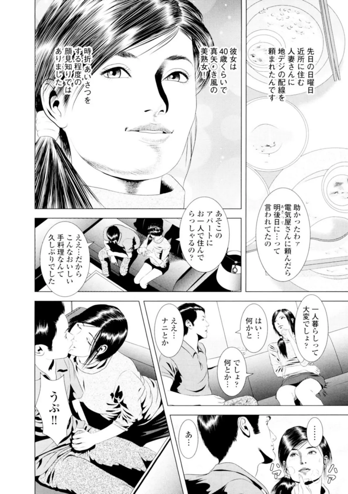 人妻×童貞〜私が筆おろし、シていいの…?〜 6ページ