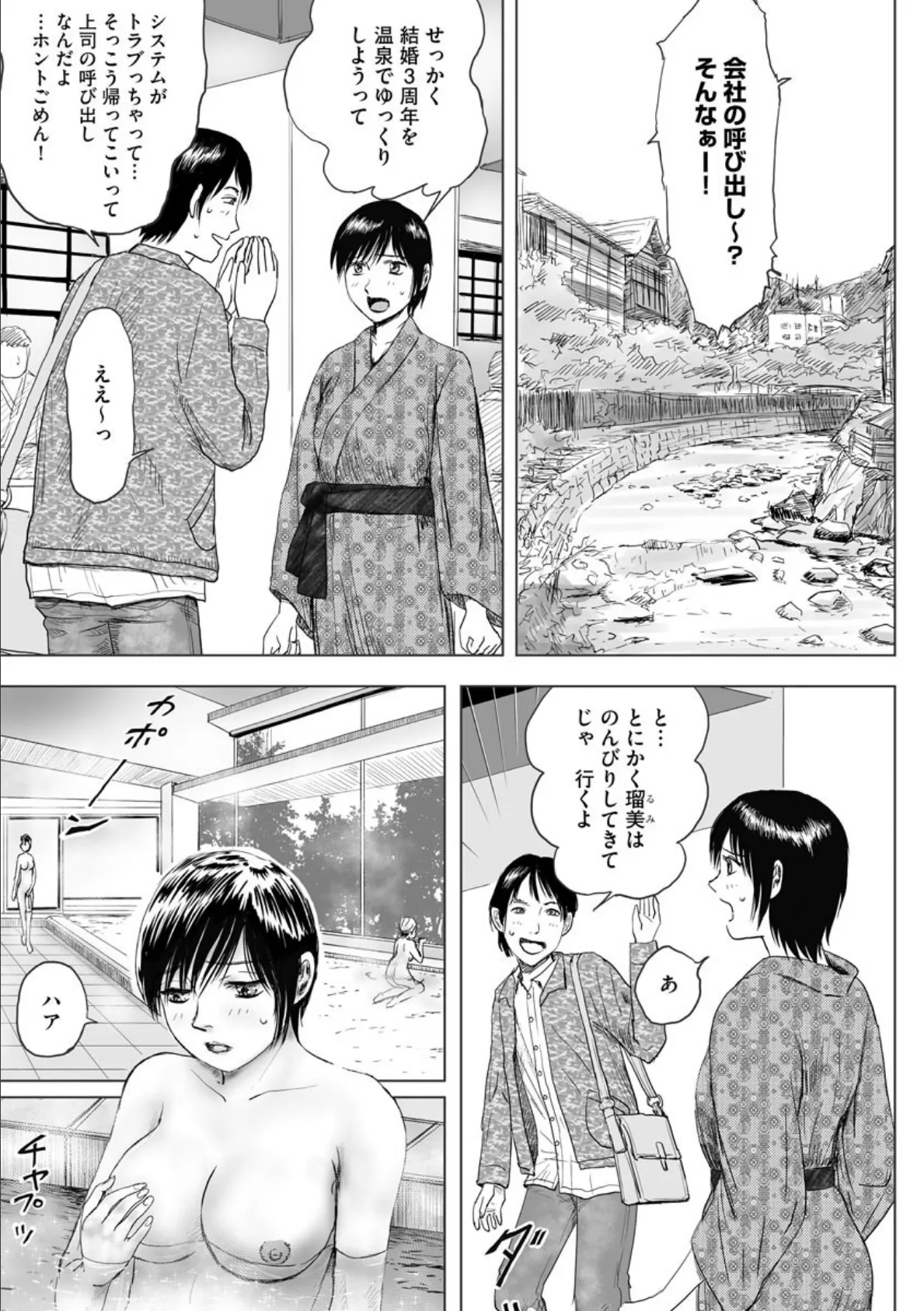 置いてかれた妻がよそのダンナのED治療!? 2ページ