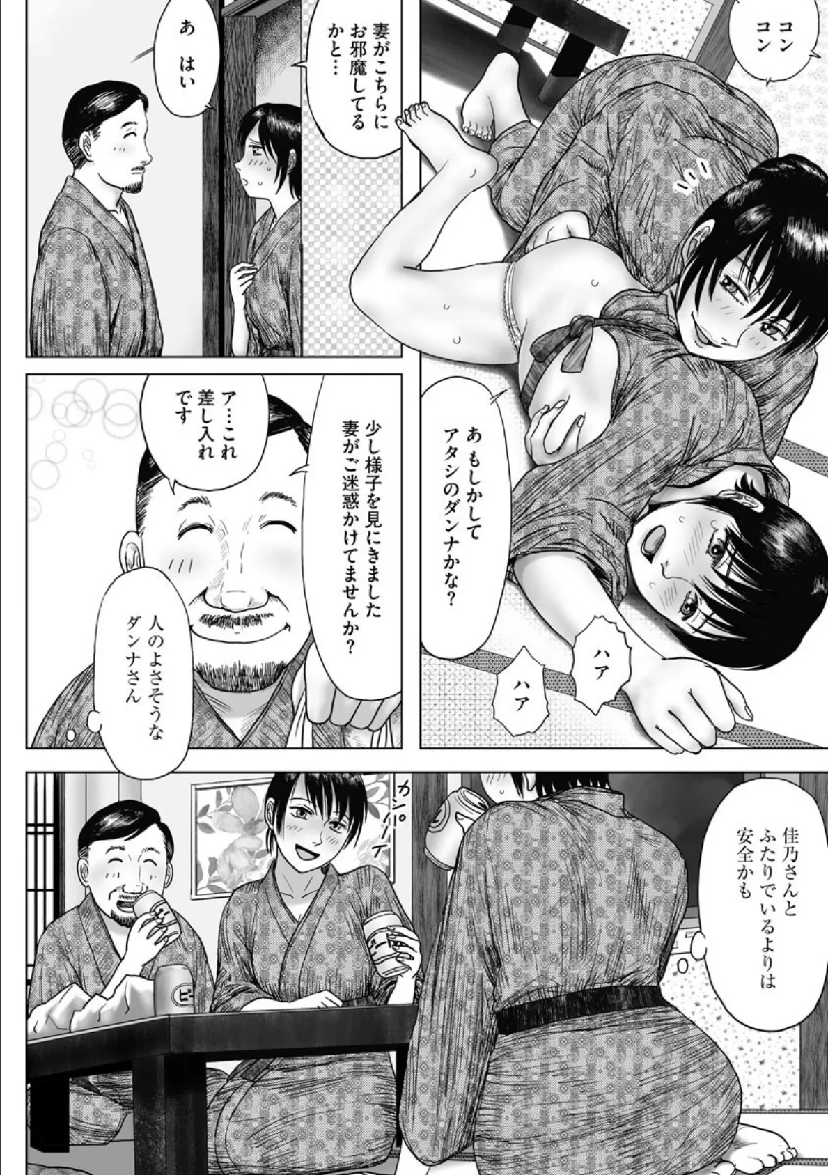 置いてかれた妻がよそのダンナのED治療!? 7ページ