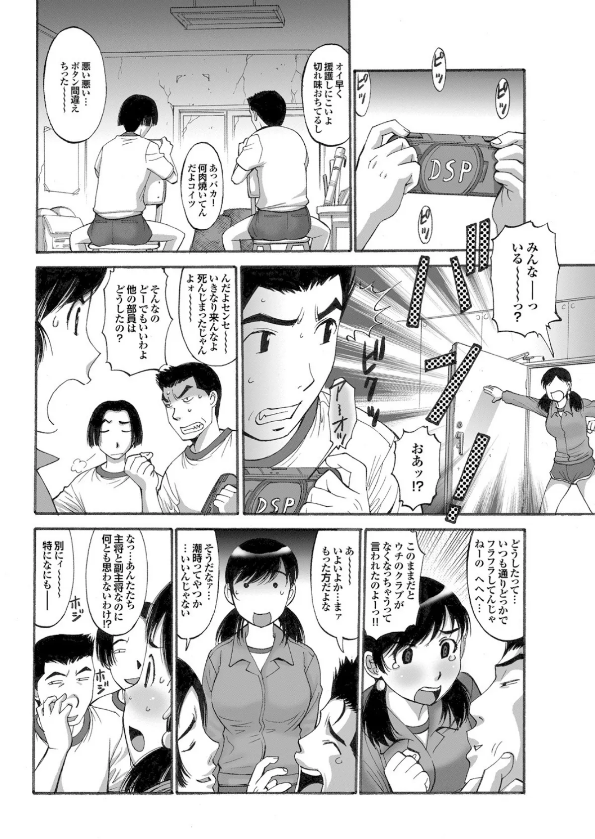 みんなのアイドルは、俺専用ペット(性的に)。 26ページ