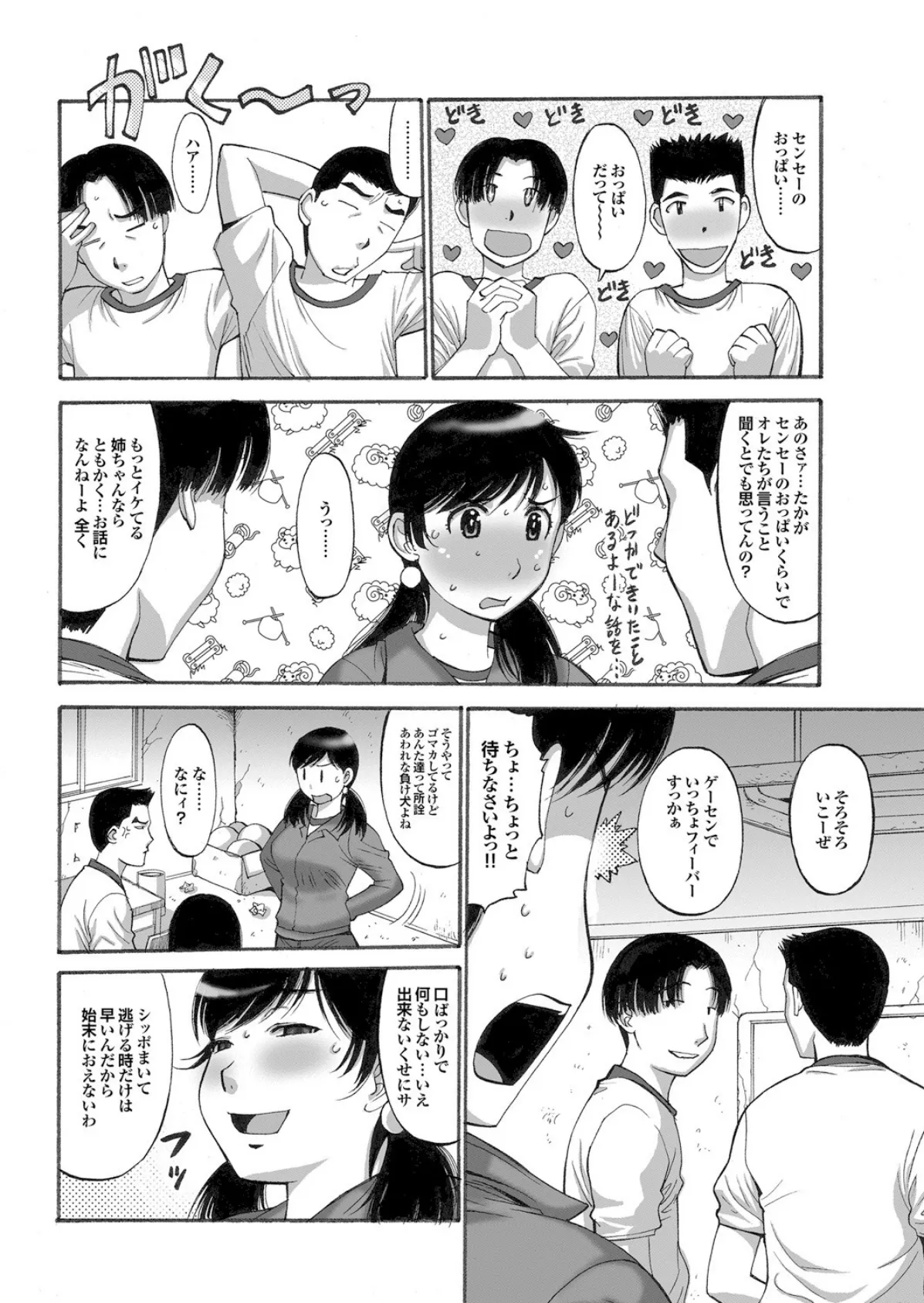 みんなのアイドルは、俺専用ペット(性的に)。 28ページ