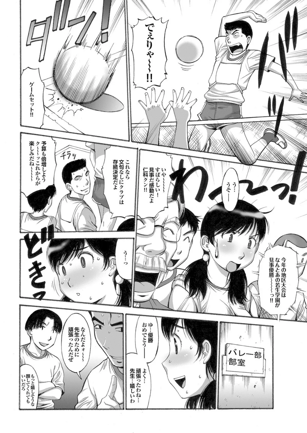 みんなのアイドルは、俺専用ペット(性的に)。 30ページ