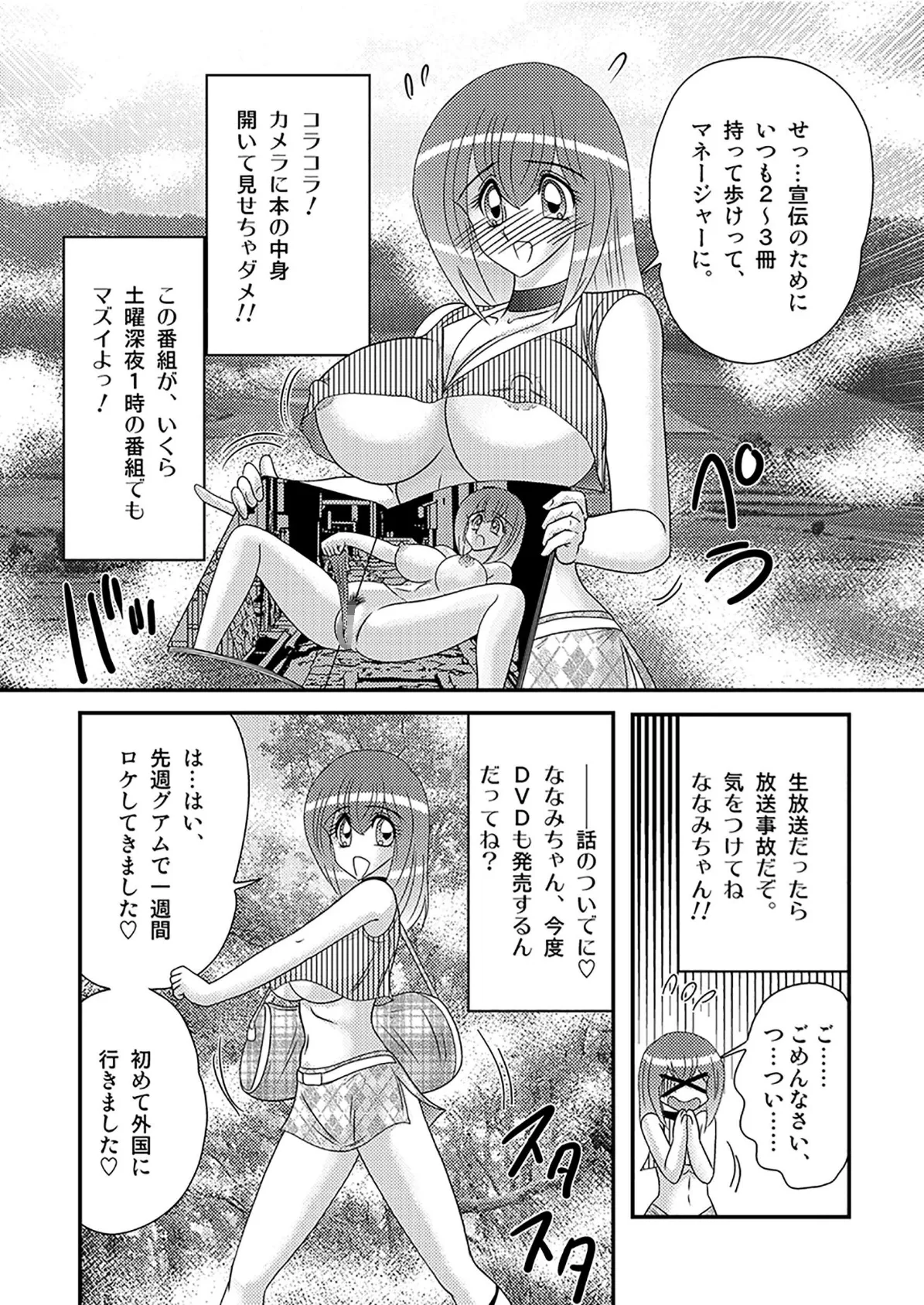 アポなしTV!!アイドル放悶 8ページ