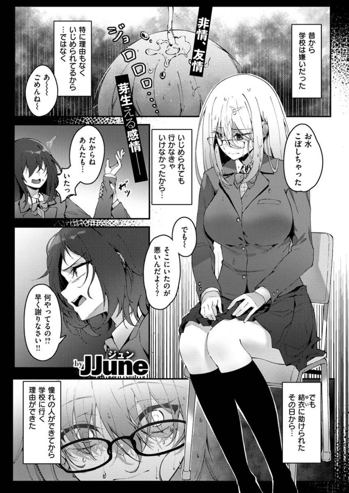 COMIC X-EROS #89 29ページ