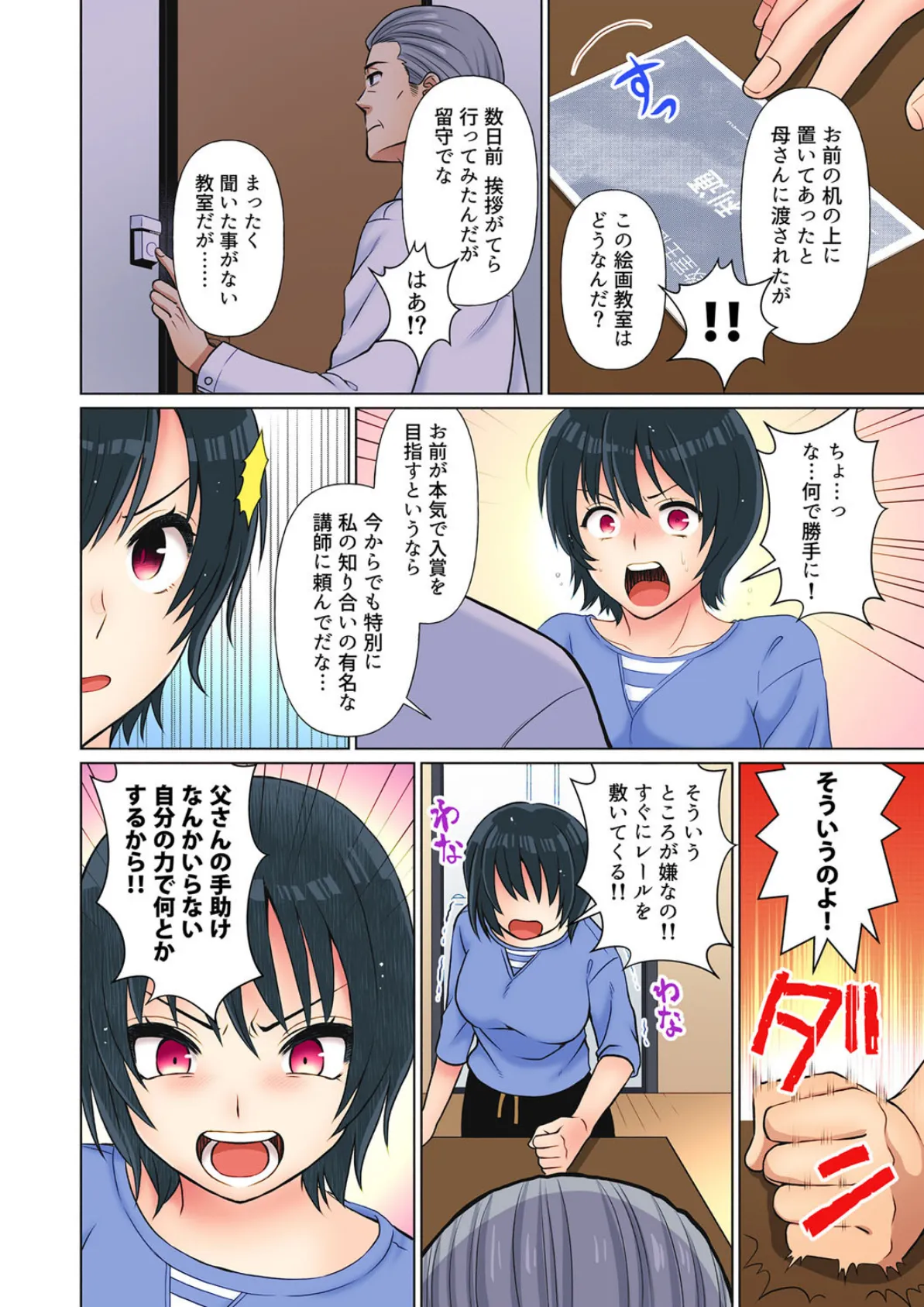 ヒミツの放課後〜もっと奥まできて、パパ活おじさん (12) 4ページ