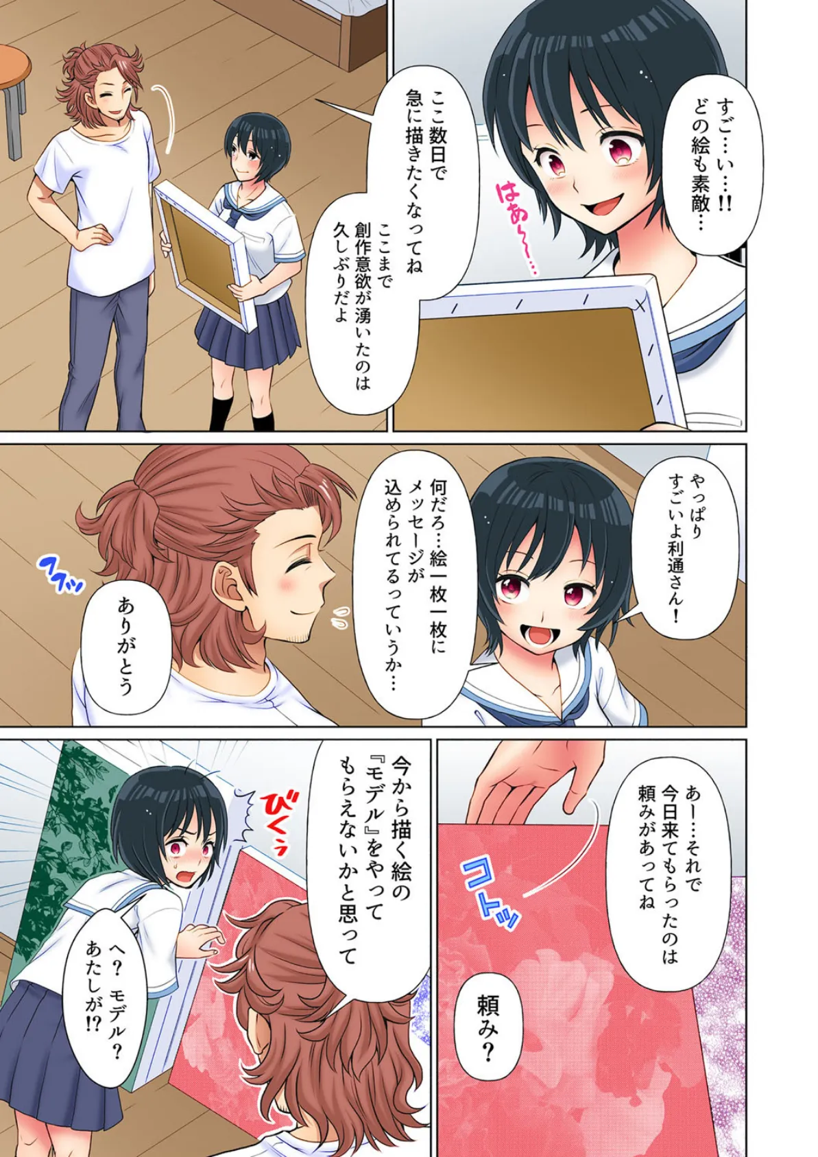 ヒミツの放課後〜もっと奥まできて、パパ活おじさん (12) 7ページ