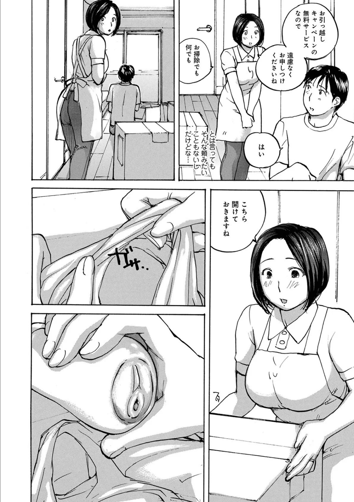 WEB版コミック激ヤバ! vol.144 12ページ