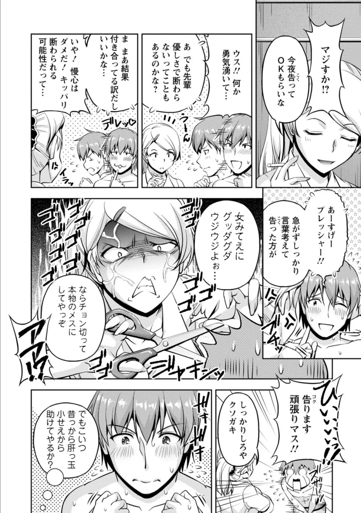 先輩、誘ってますよね?〜バイトの職場でトロトロえっち〜【合冊版】【R18版】2 10ページ