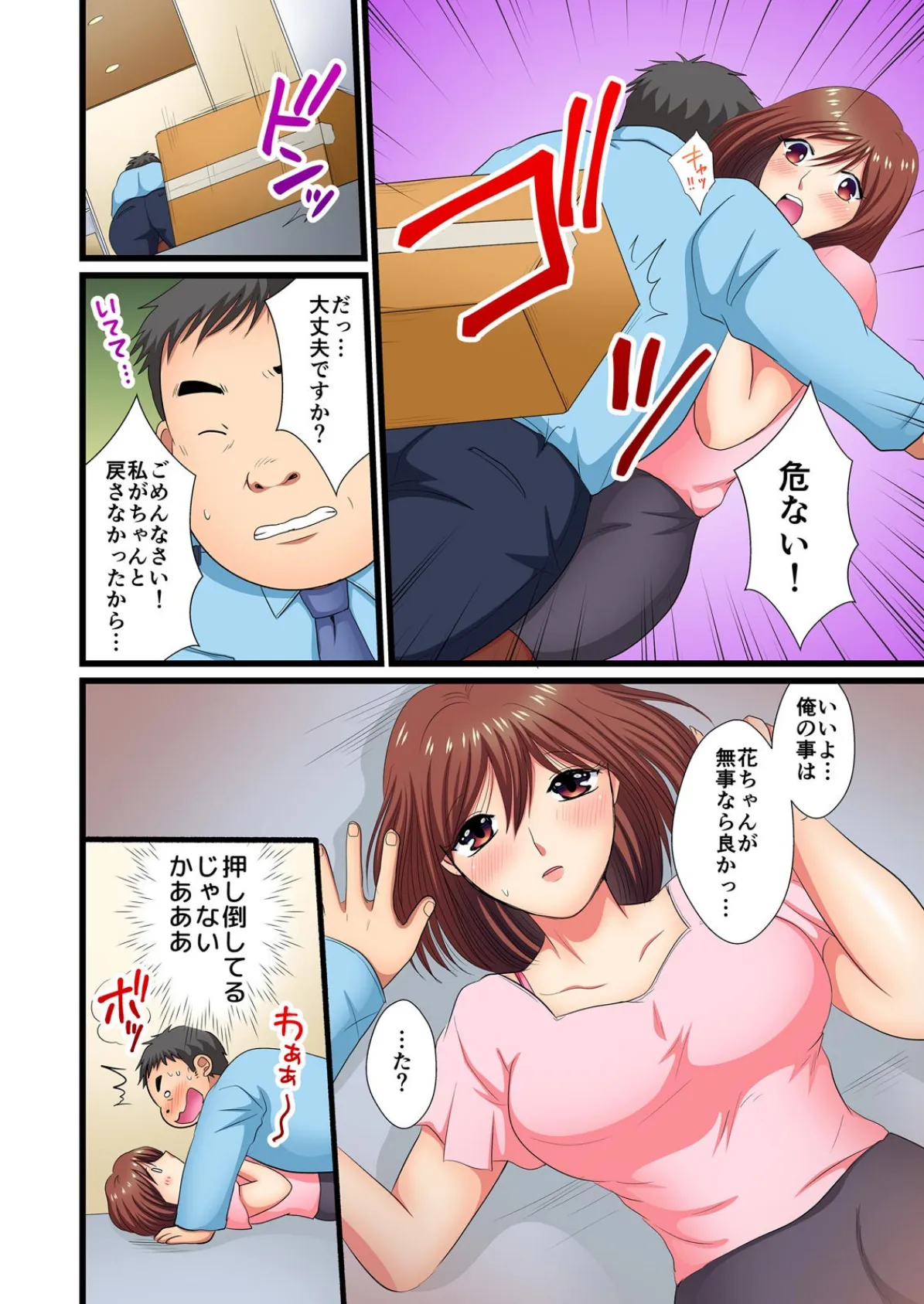 OL花ちゃん発情中〜冴えない警備員と恋愛SEXシたいんです…?【フルカラー】 (2) 6ページ