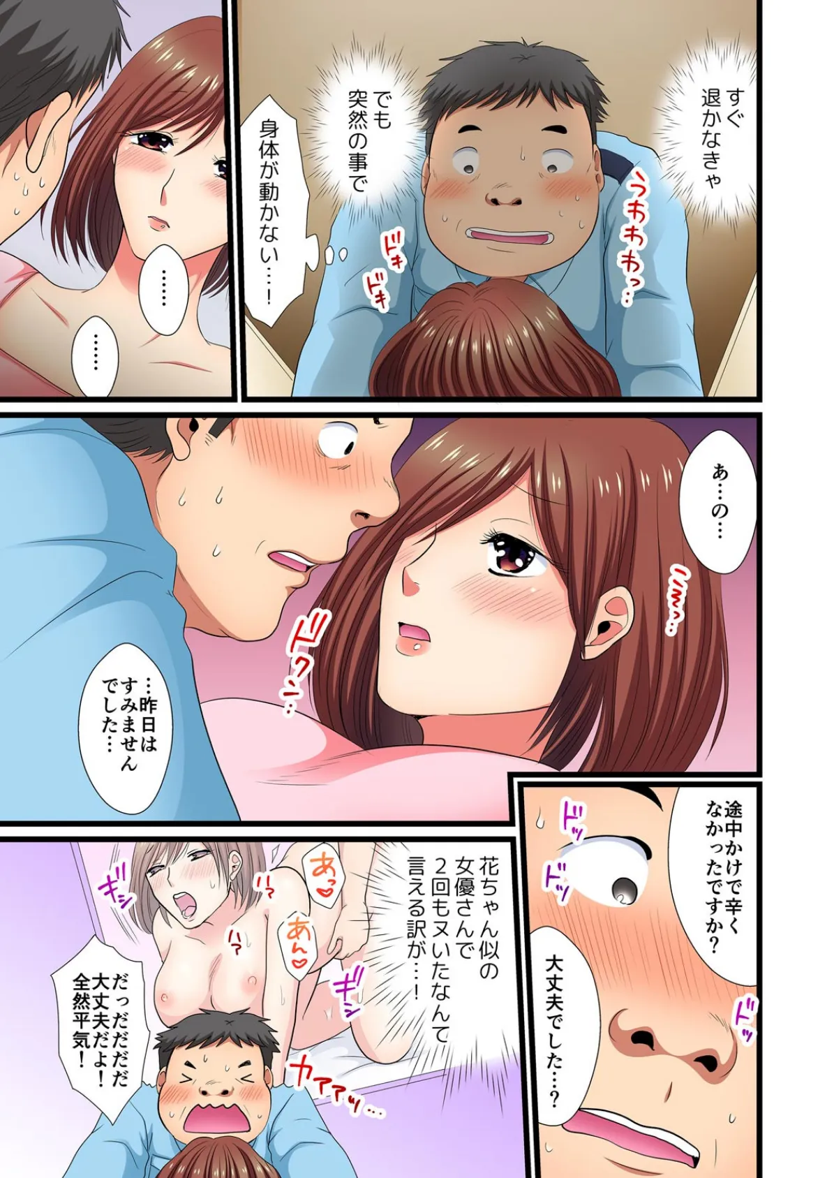 OL花ちゃん発情中〜冴えない警備員と恋愛SEXシたいんです…?【フルカラー】 (2) 7ページ