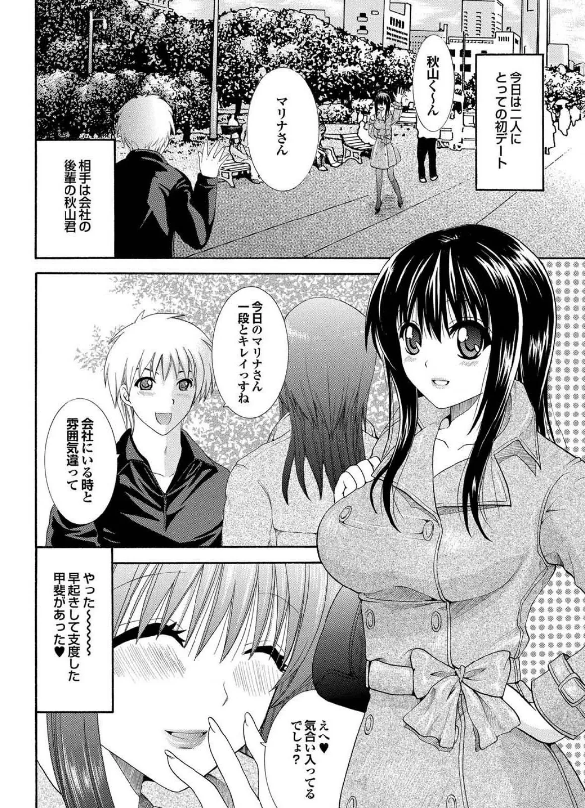 へんたいばぁじんイキまぁす! Part.3 20ページ