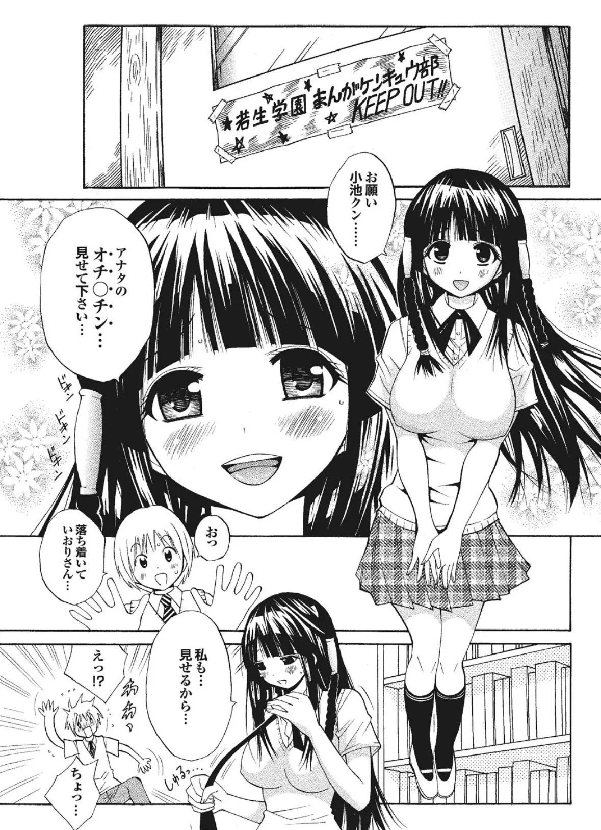 へんたいばぁじんイキまぁす! Part.3 25ページ