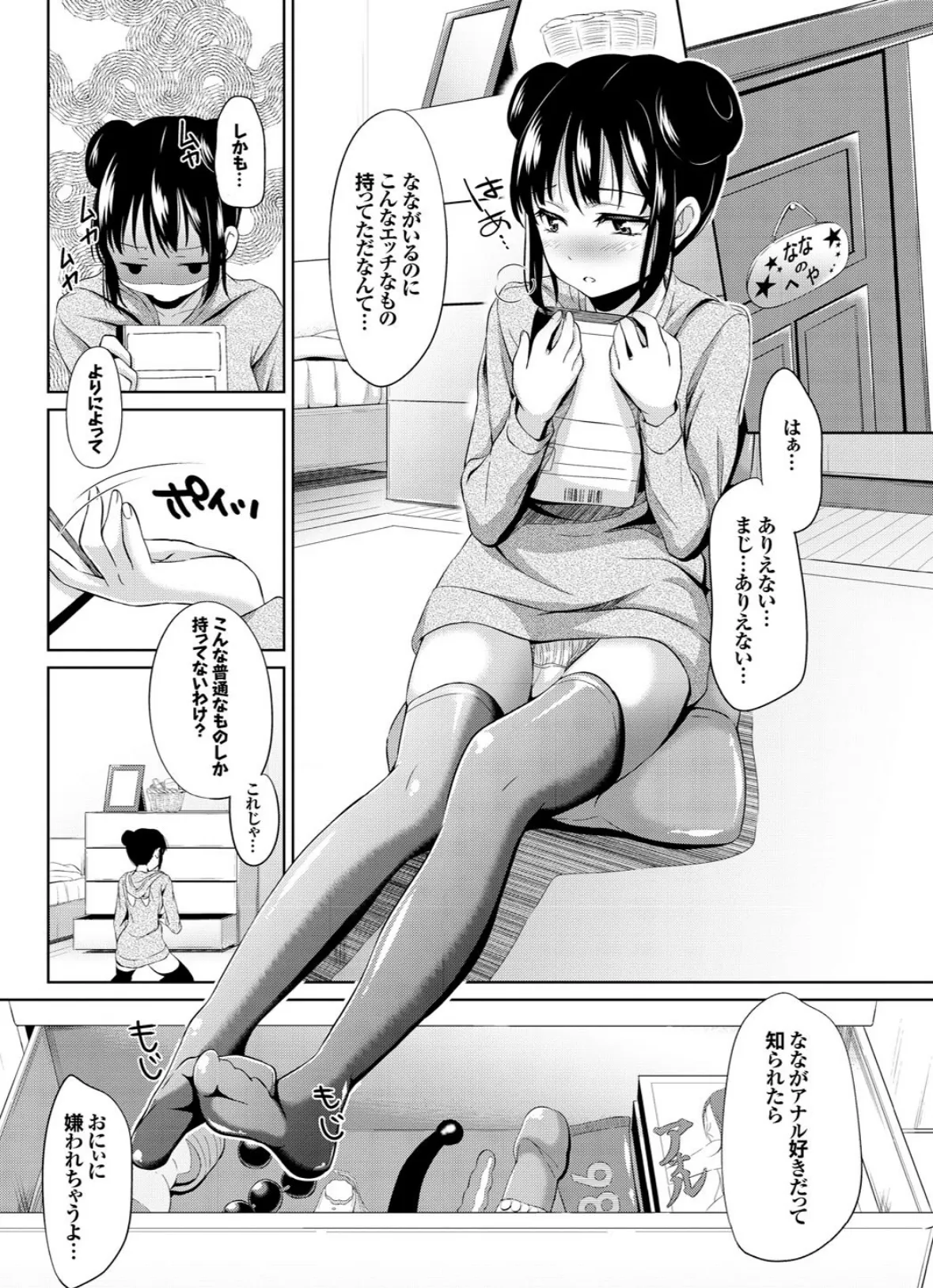 へんたいばぁじんイキまぁす! Part.3 4ページ