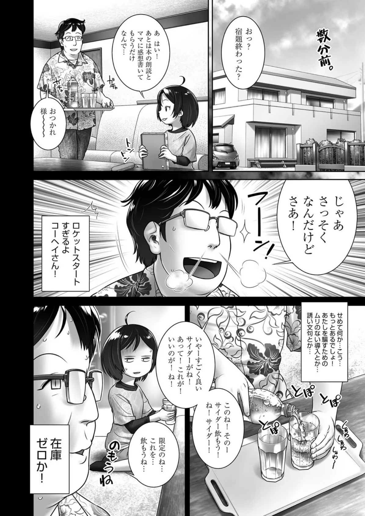 やばいよコーヘイさん! 2ページ