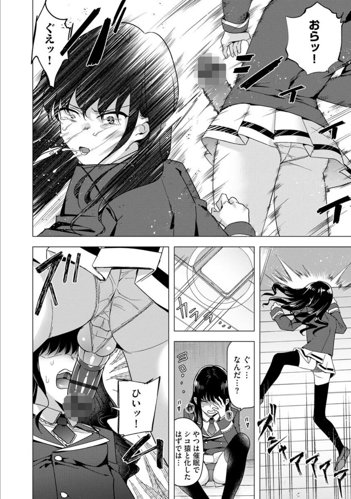 ふたなり強●勃起催●返り討ち成敗! 7ページ