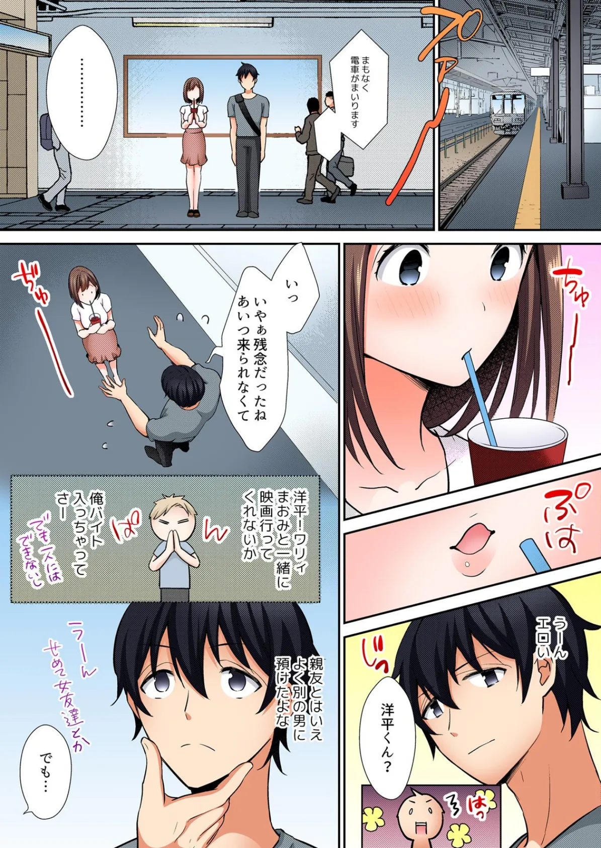 天然すぎる友達のカノジョ〜雑魚寝中にハメても気付かない…!?【フルカラー】 (2) 3ページ