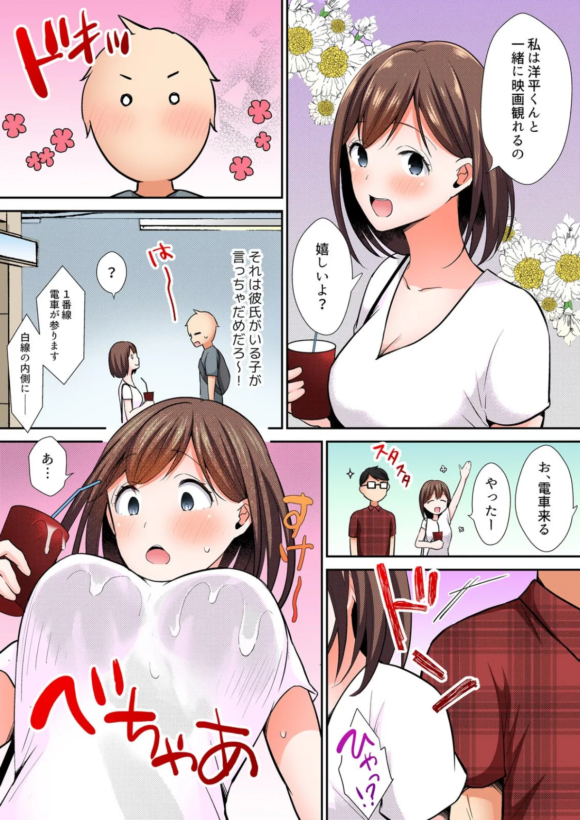 天然すぎる友達のカノジョ〜雑魚寝中にハメても気付かない…!?【フルカラー】 (2) 4ページ