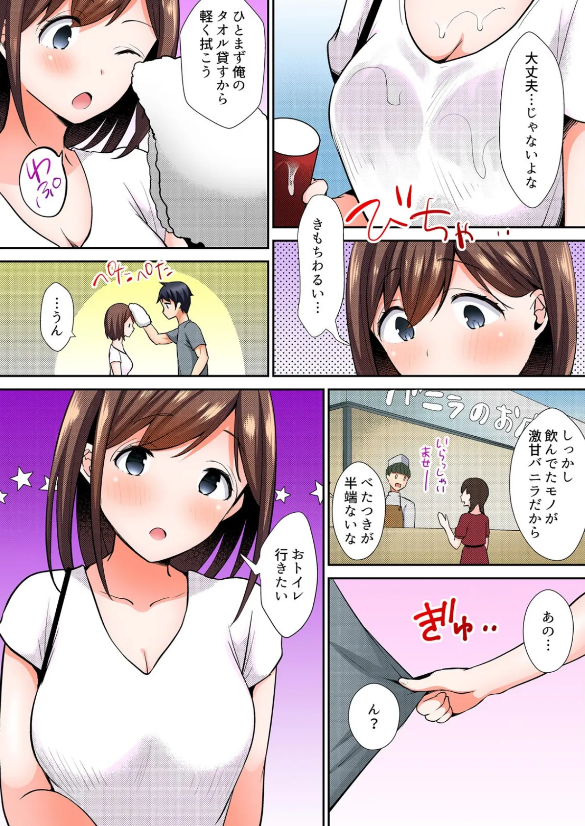 天然すぎる友達のカノジョ〜雑魚寝中にハメても気付かない…!?【フルカラー】 (2) 5ページ