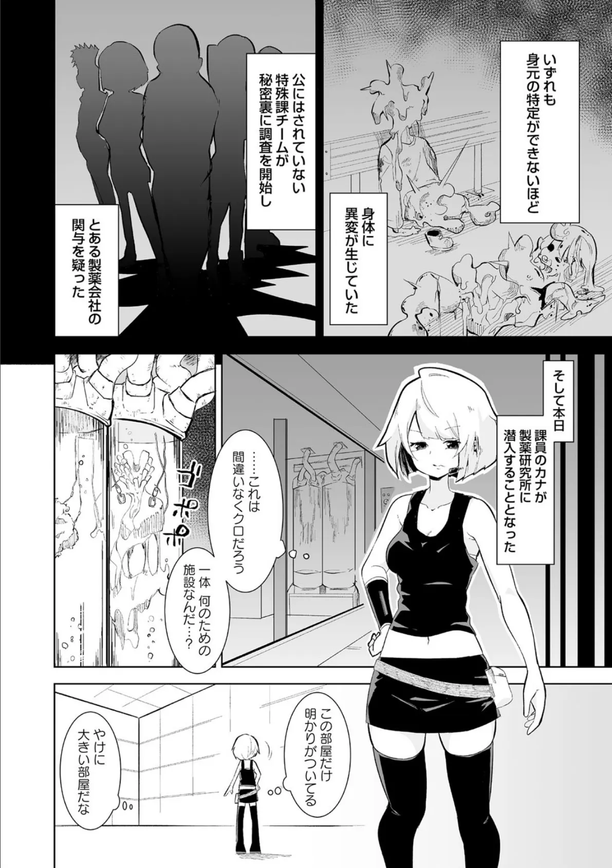 よろしくね、エージェントさん! 2ページ