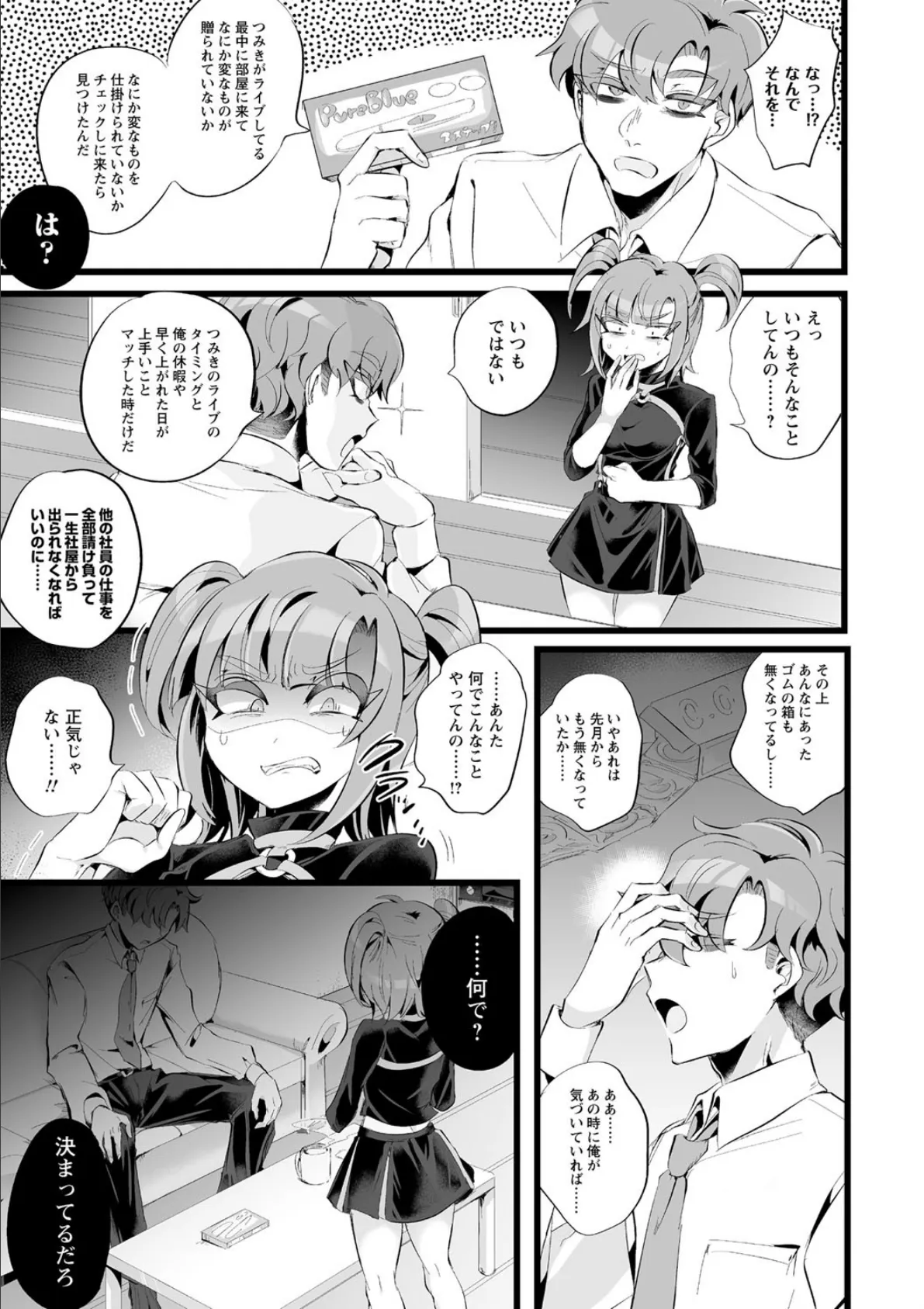 兄は私の強火推し! 5ページ