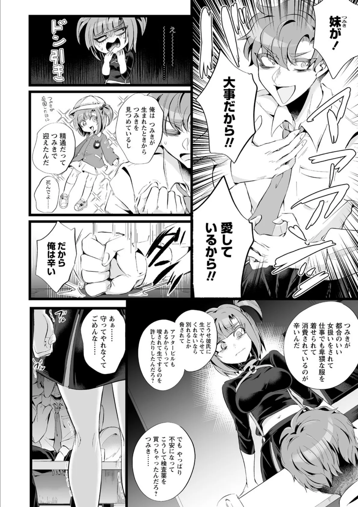 兄は私の強火推し! 6ページ