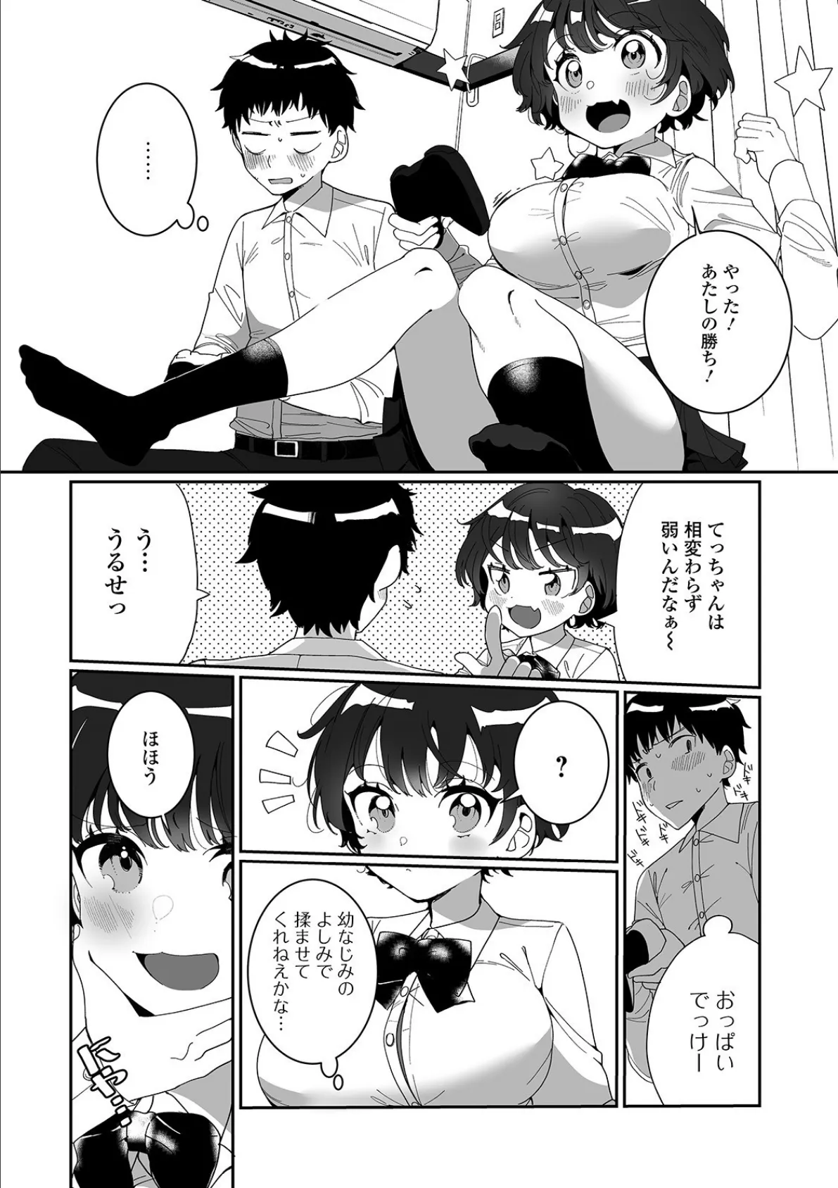 コミック刺激的SQUIRT!! Vol.22 13ページ