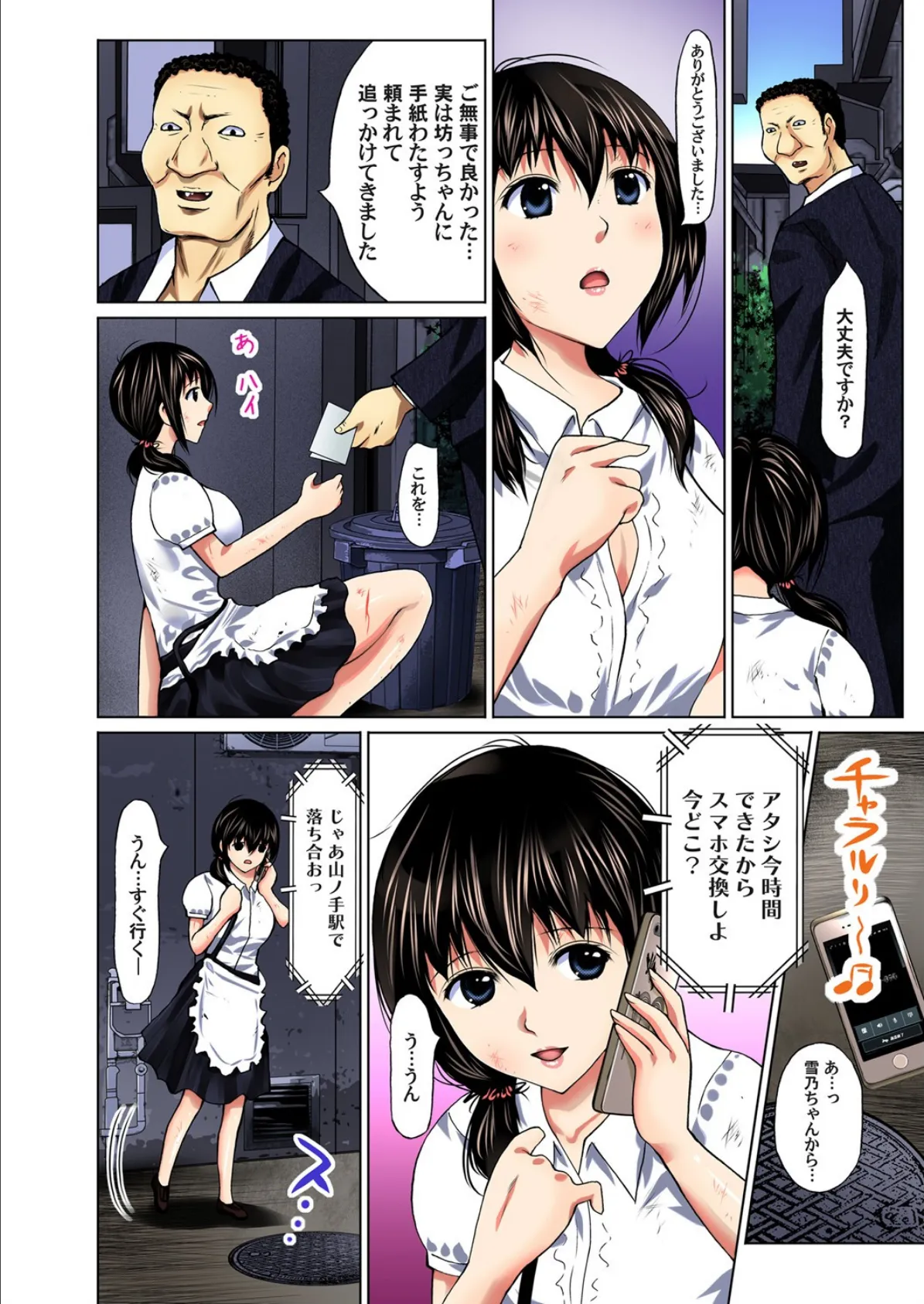 私、断われないんです〜流され、ハメられ、転がされ… (6) 4ページ