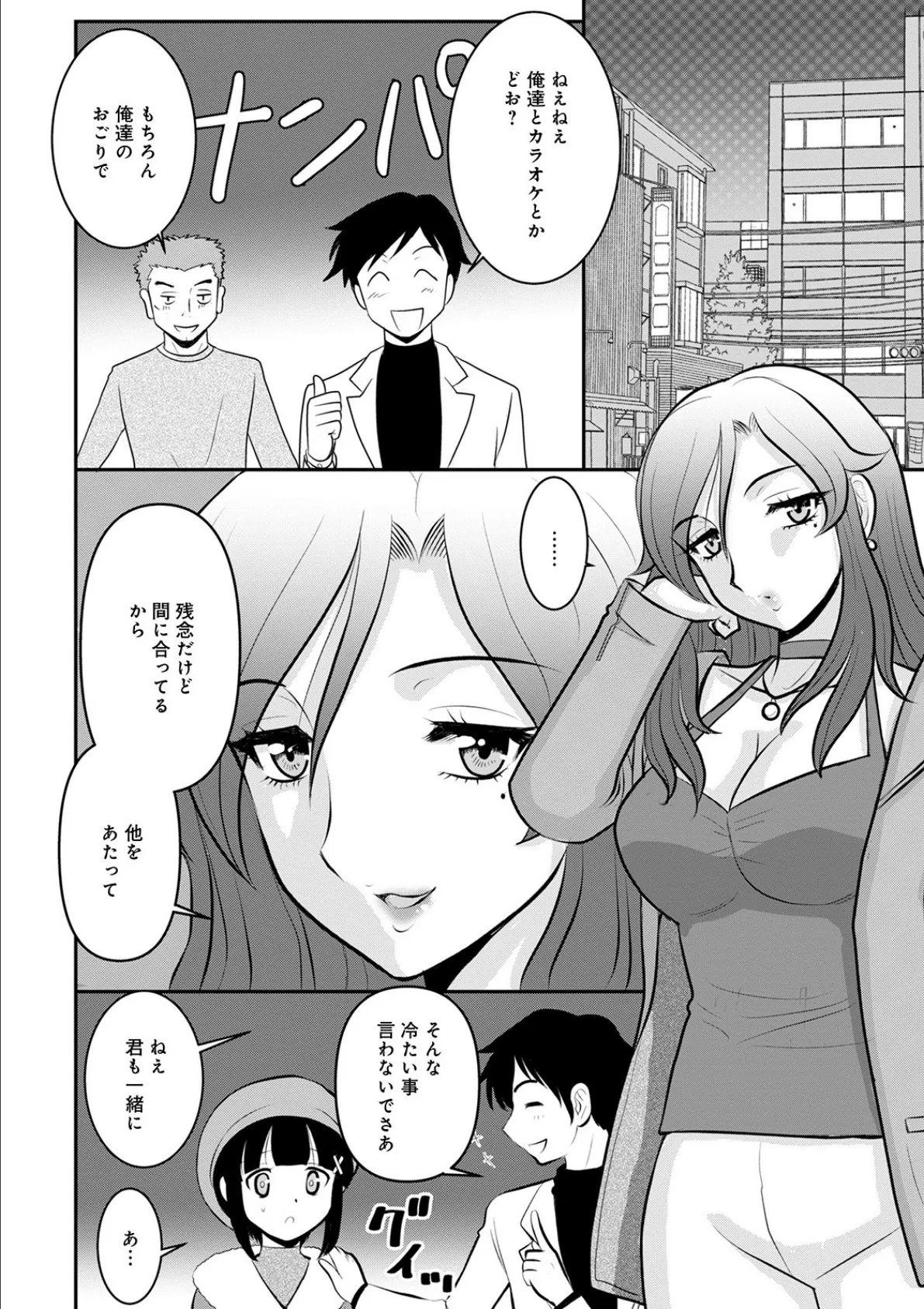 だったらなにさ! 2ページ