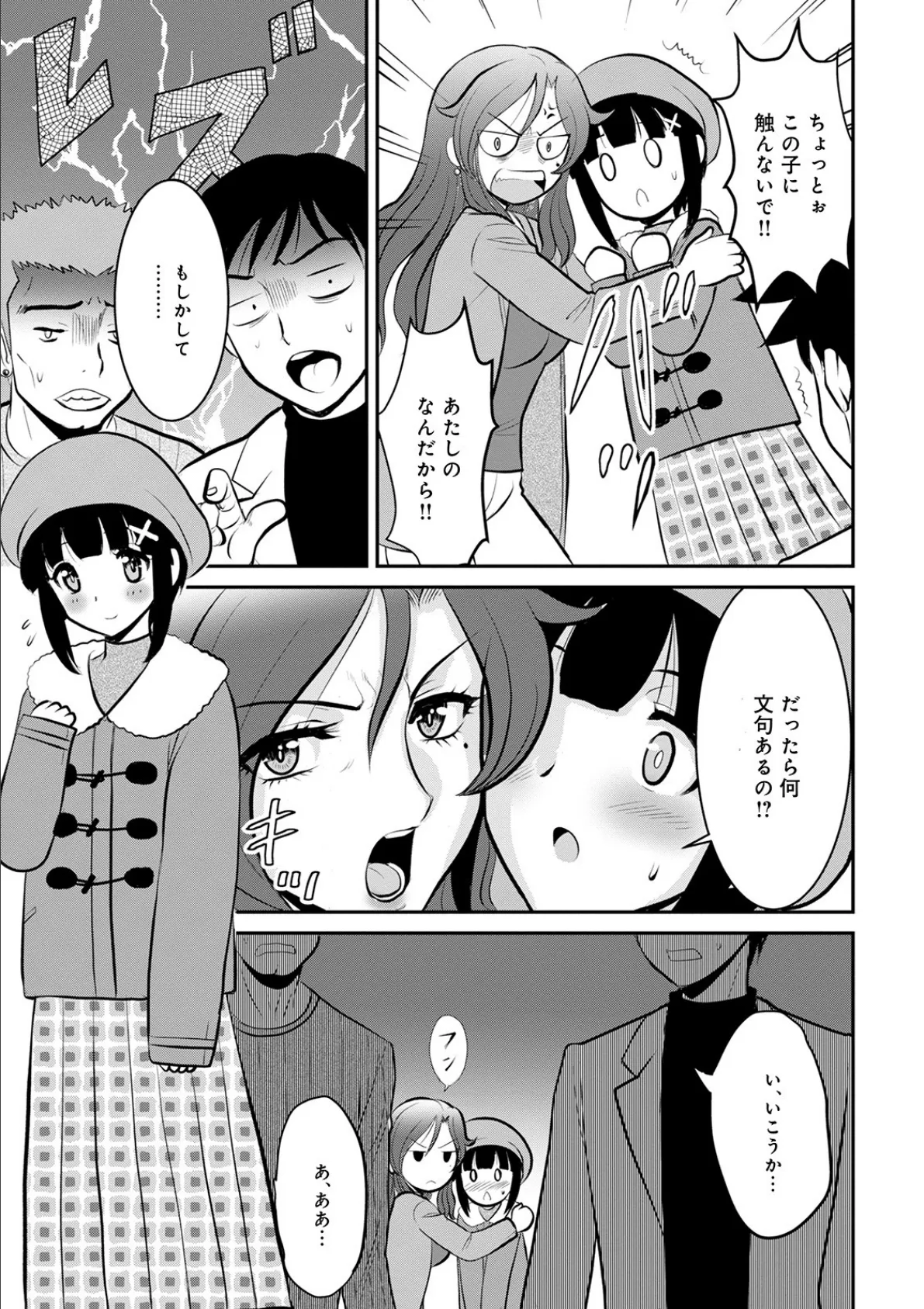 だったらなにさ! 3ページ