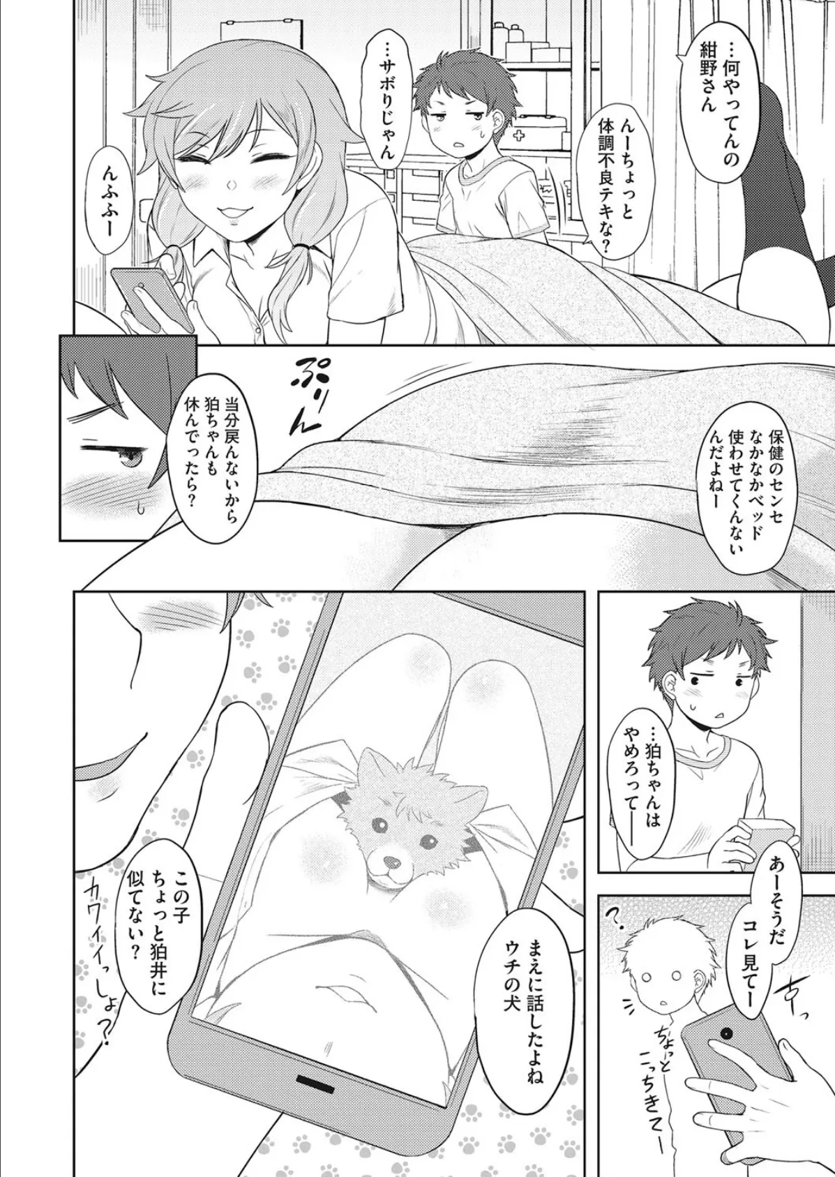 誘惑上手?の紺野さん 2ページ